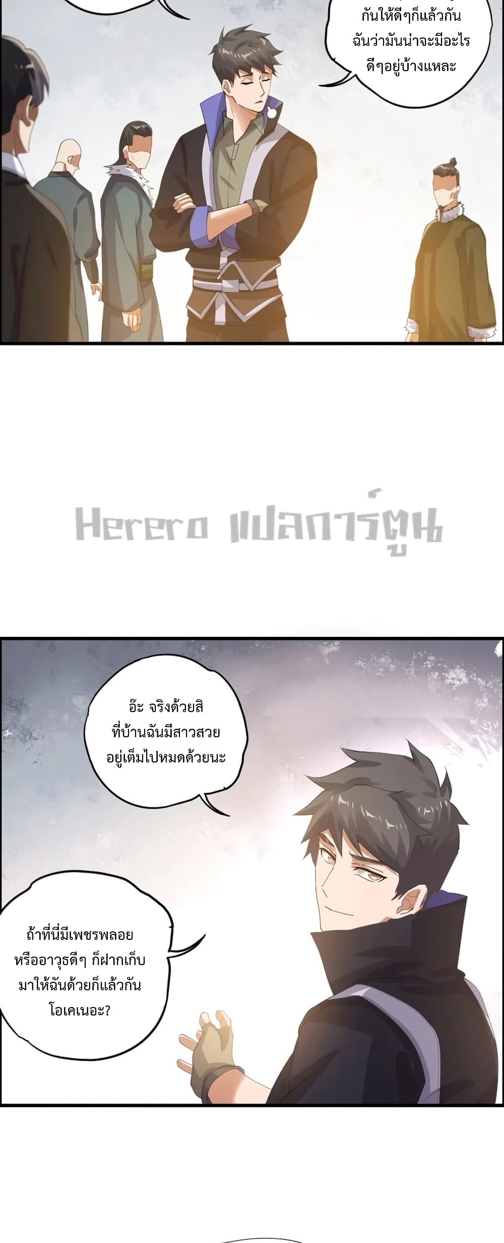 Super Warrior in Another World ทหารเซียนไปหาเมียที่ต่างโลก page 23