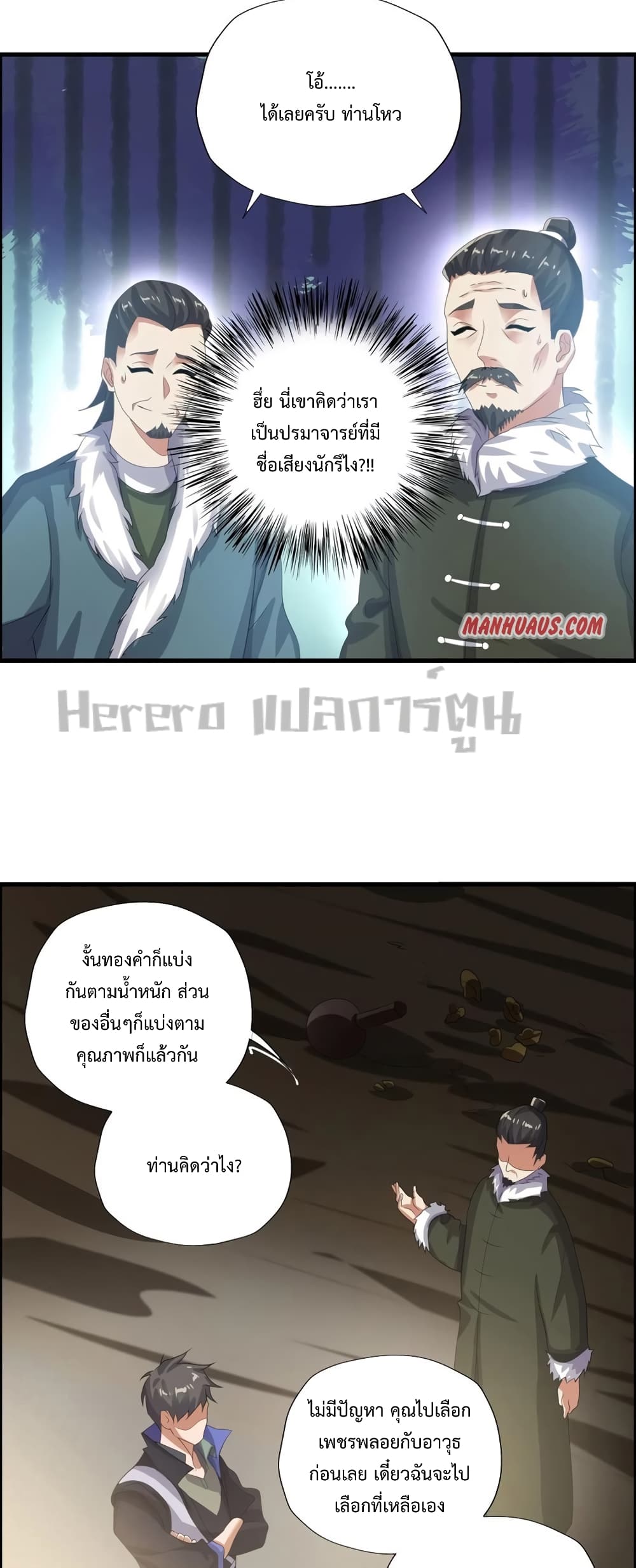 Super Warrior in Another World ทหารเซียนไปหาเมียที่ต่างโลก page 24