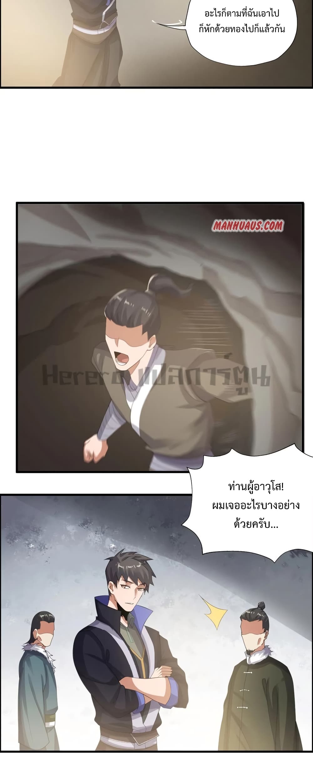 Super Warrior in Another World ทหารเซียนไปหาเมียที่ต่างโลก page 25