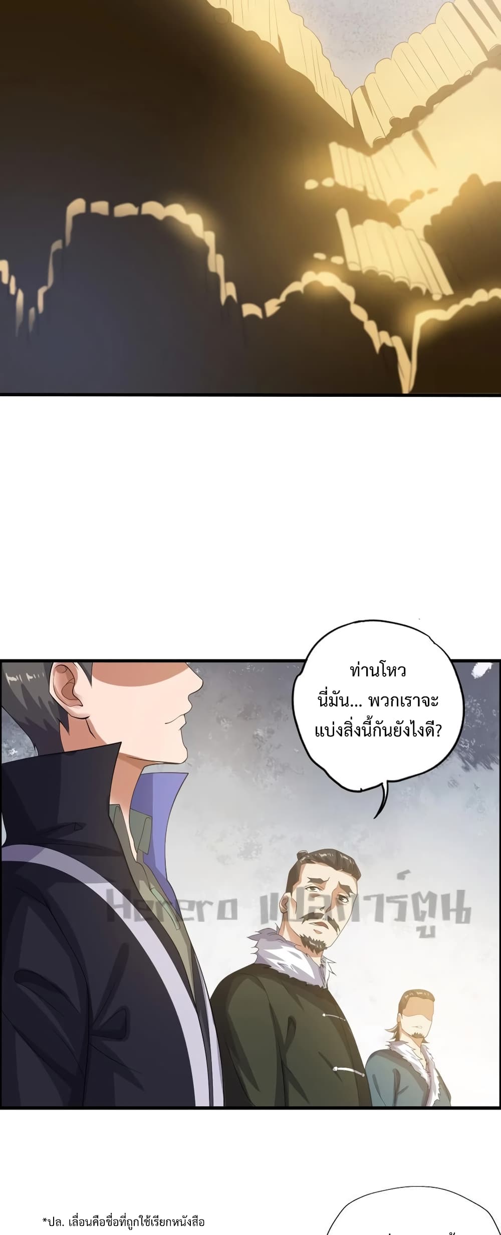 Super Warrior in Another World ทหารเซียนไปหาเมียที่ต่างโลก page 27