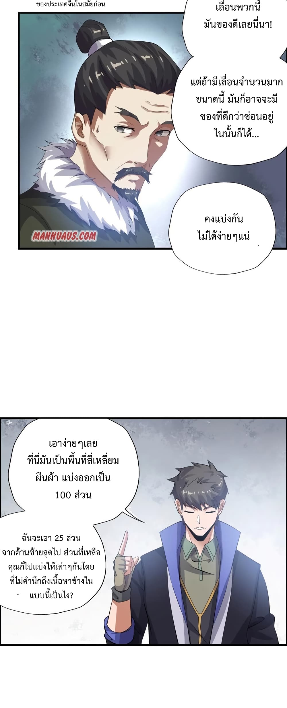 Super Warrior in Another World ทหารเซียนไปหาเมียที่ต่างโลก page 28