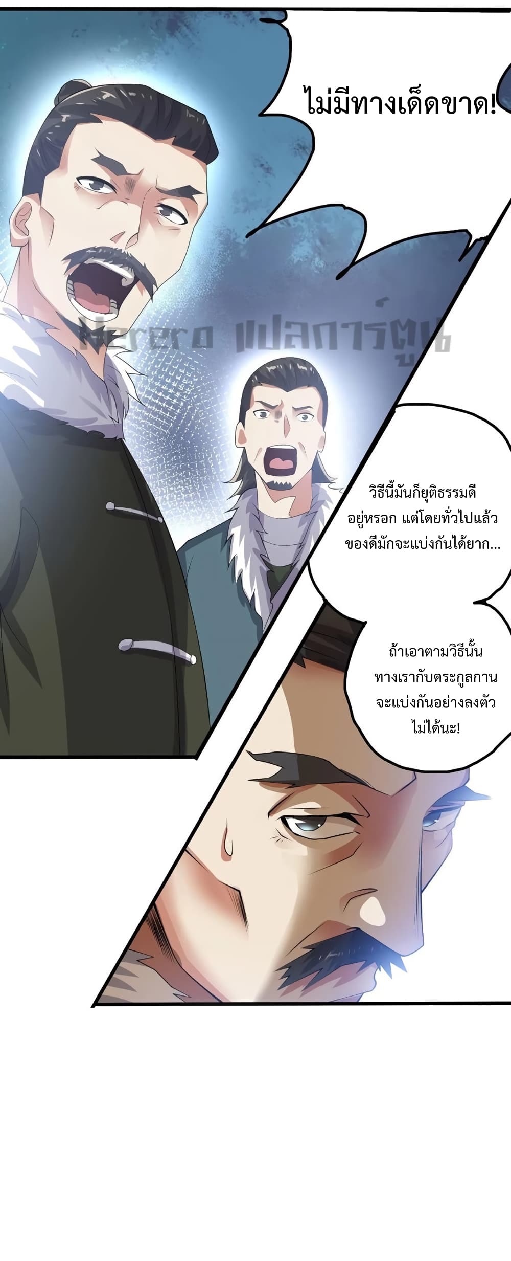 Super Warrior in Another World ทหารเซียนไปหาเมียที่ต่างโลก page 29