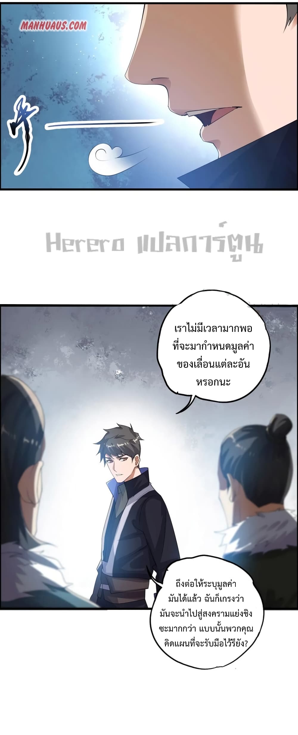 Super Warrior in Another World ทหารเซียนไปหาเมียที่ต่างโลก page 30