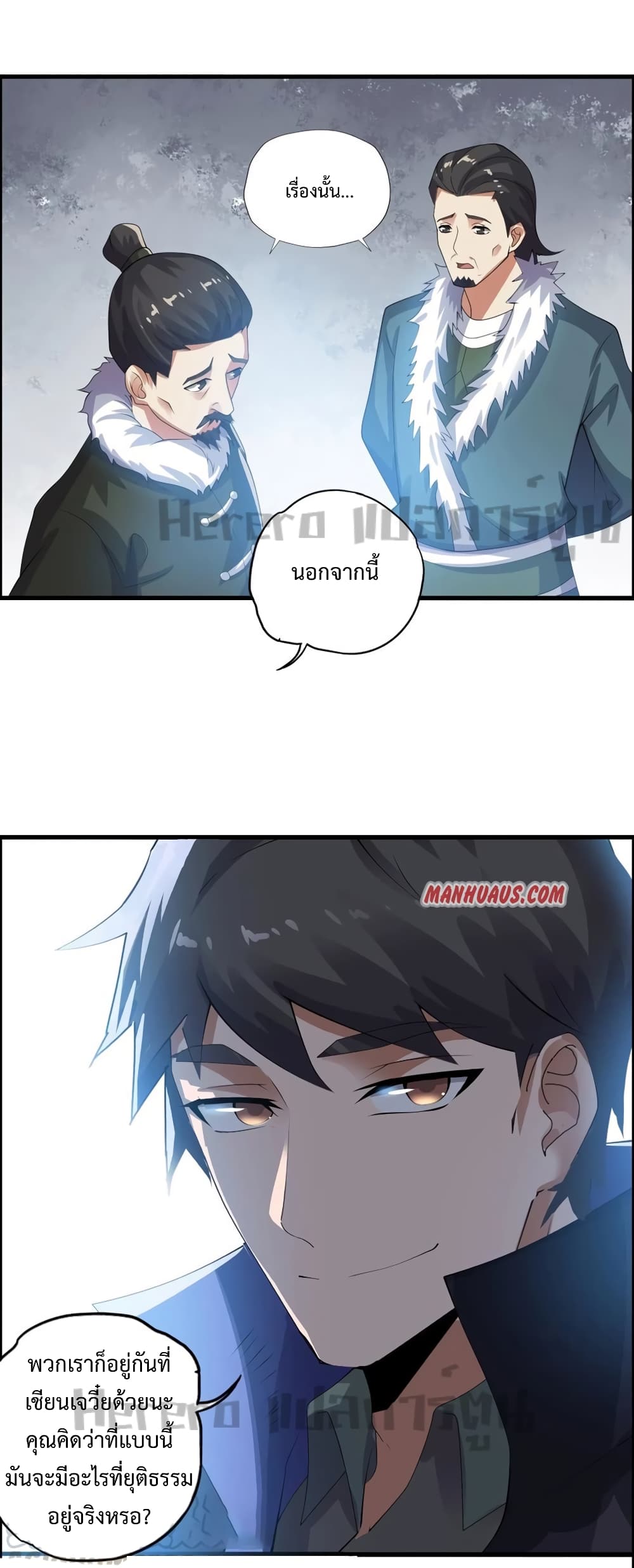Super Warrior in Another World ทหารเซียนไปหาเมียที่ต่างโลก page 31