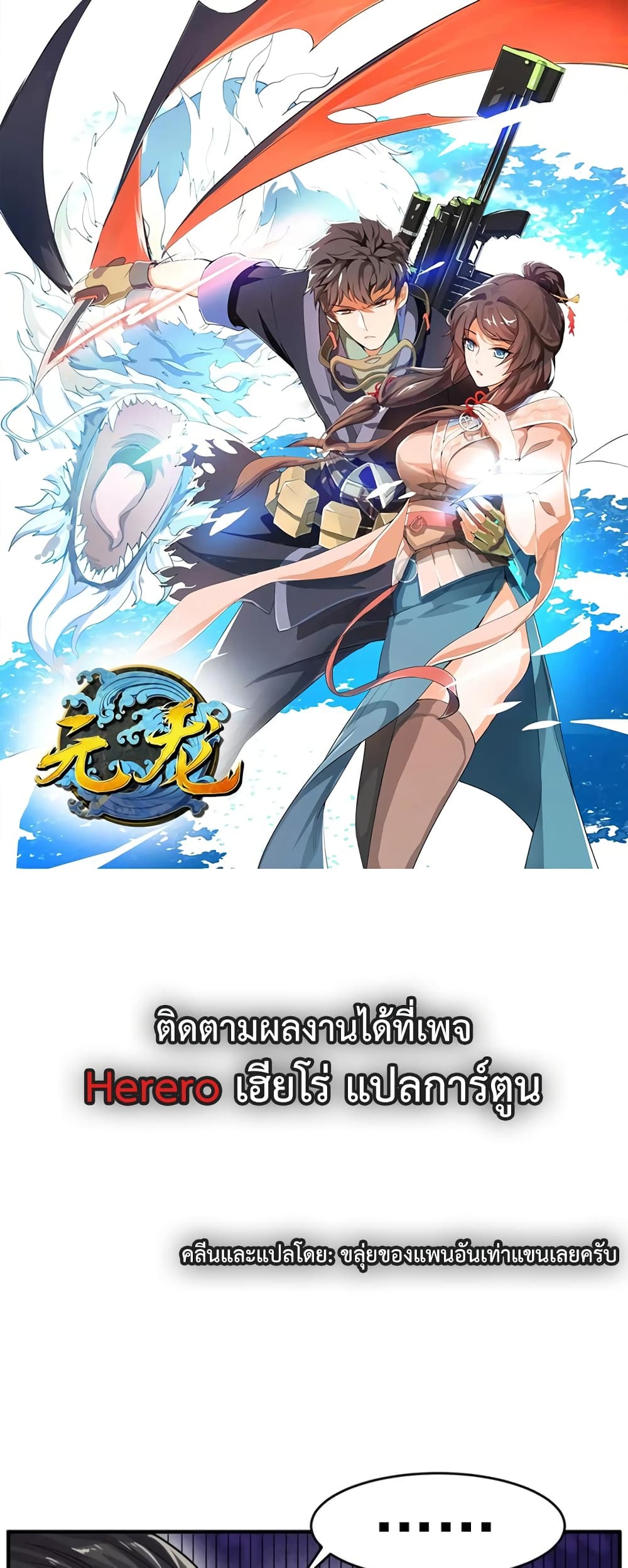 Super Warrior in Another World ทหารเซียนไปหาเมียที่ต่างโลก page 1
