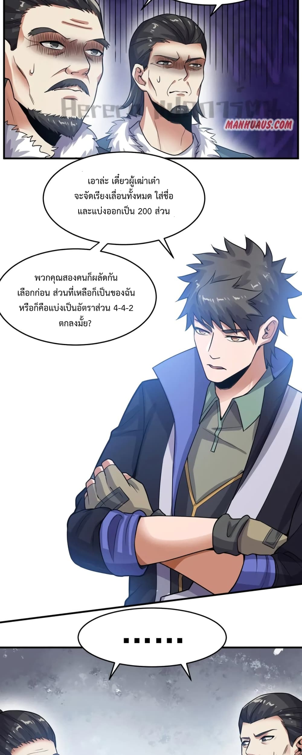 Super Warrior in Another World ทหารเซียนไปหาเมียที่ต่างโลก page 2