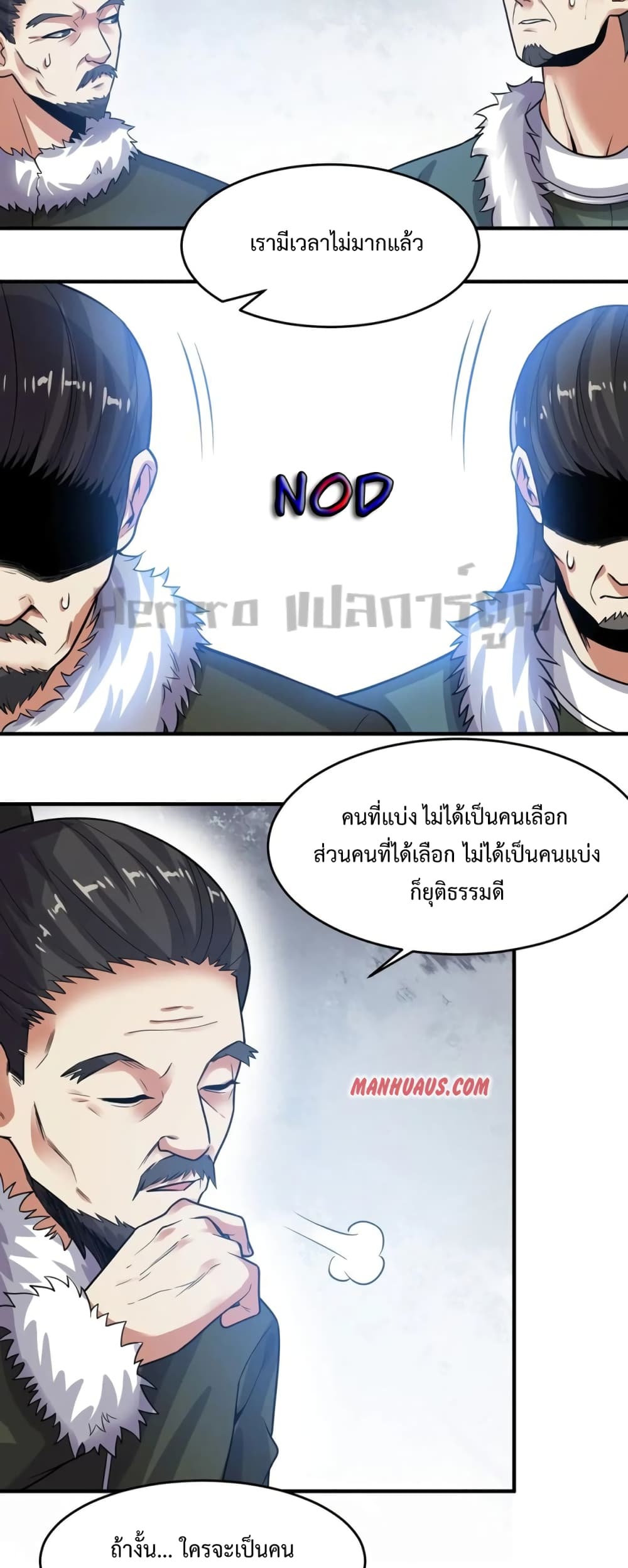 Super Warrior in Another World ทหารเซียนไปหาเมียที่ต่างโลก page 3