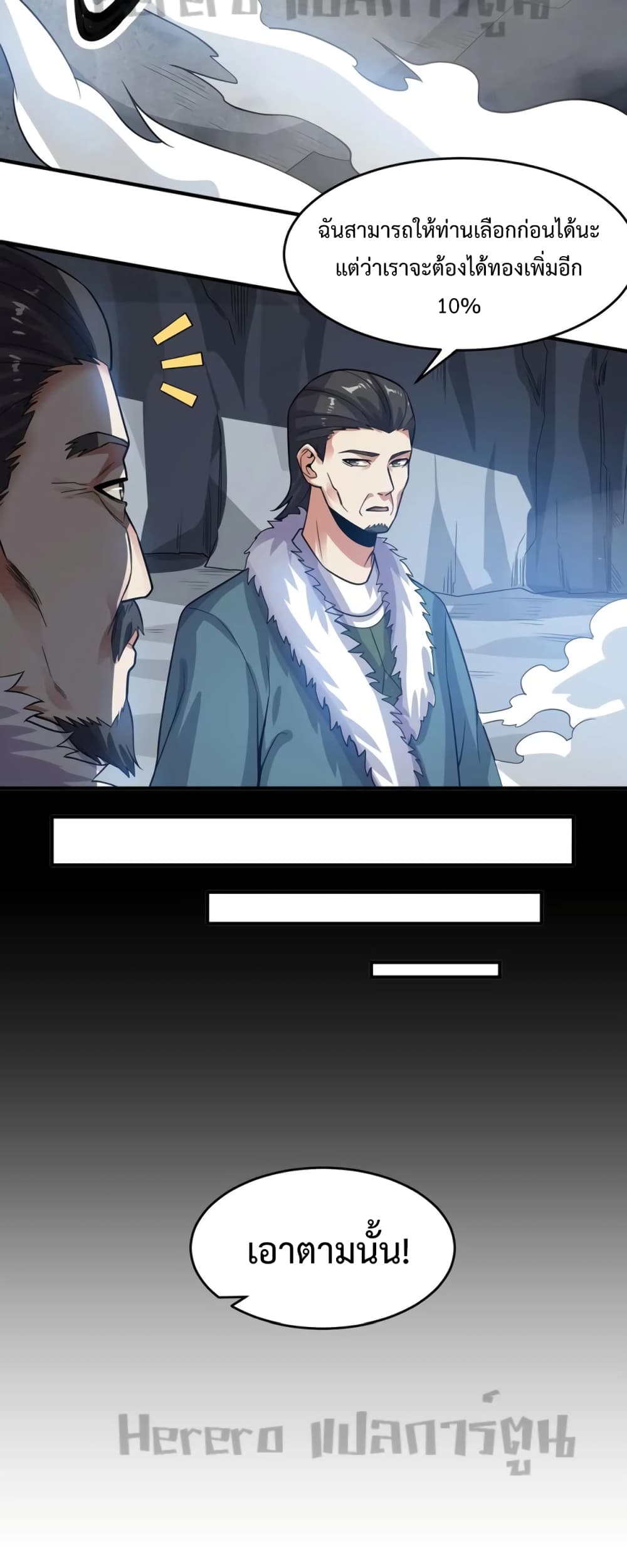 Super Warrior in Another World ทหารเซียนไปหาเมียที่ต่างโลก page 5