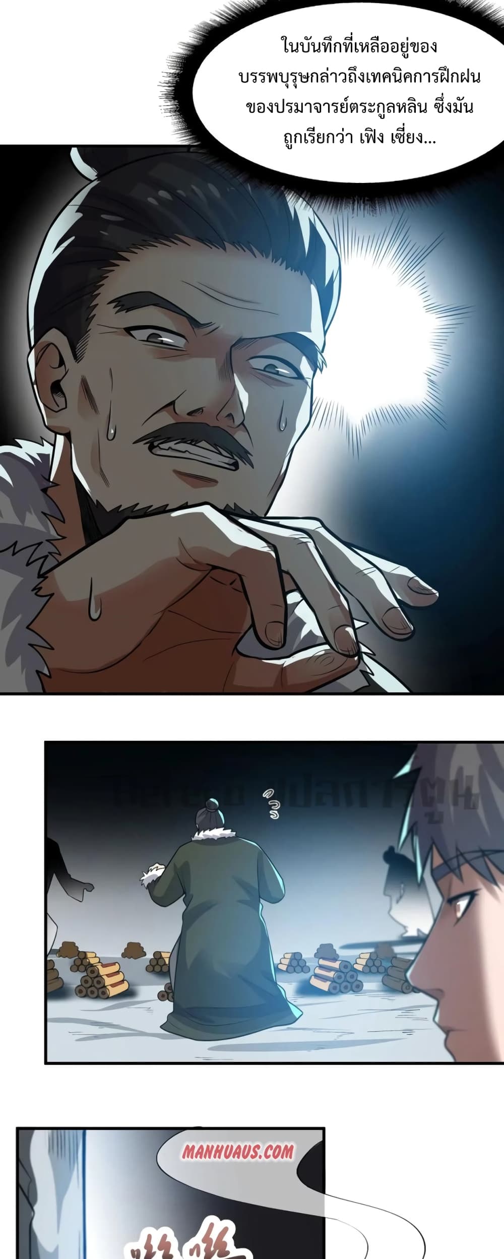 Super Warrior in Another World ทหารเซียนไปหาเมียที่ต่างโลก page 9