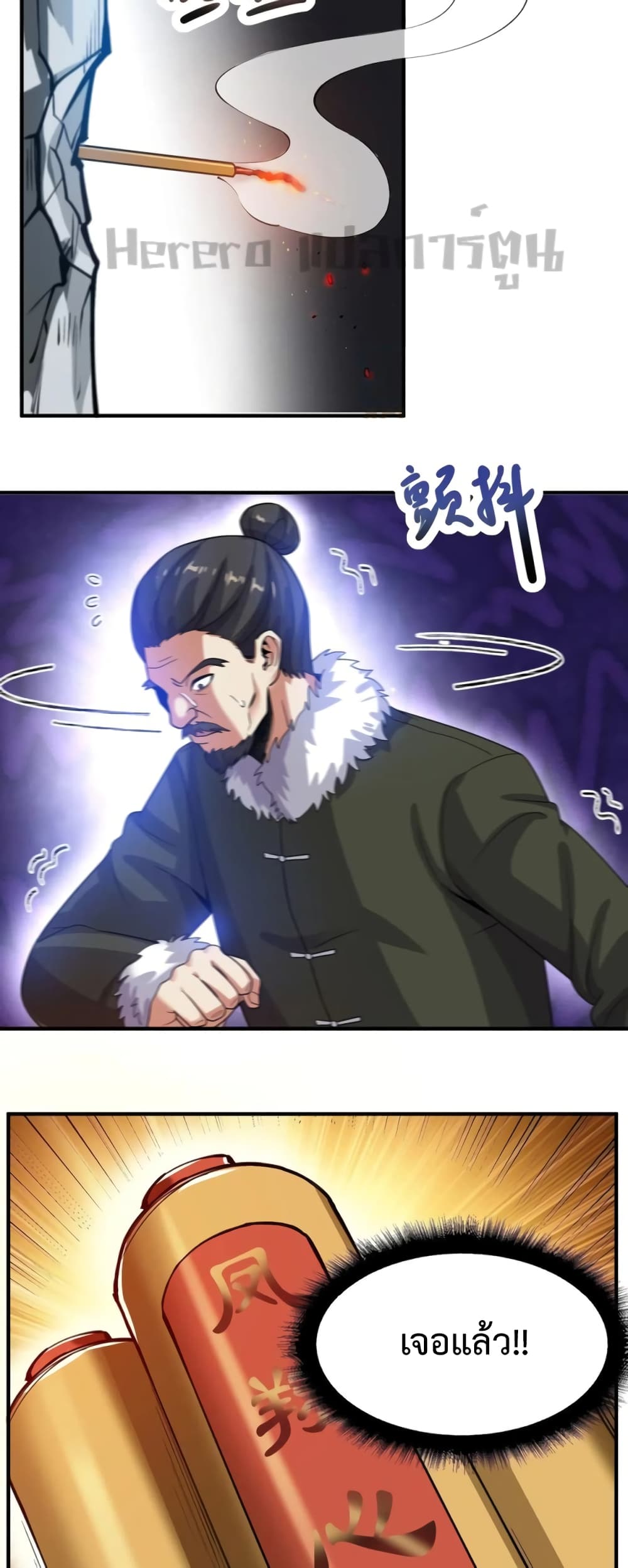 Super Warrior in Another World ทหารเซียนไปหาเมียที่ต่างโลก page 10
