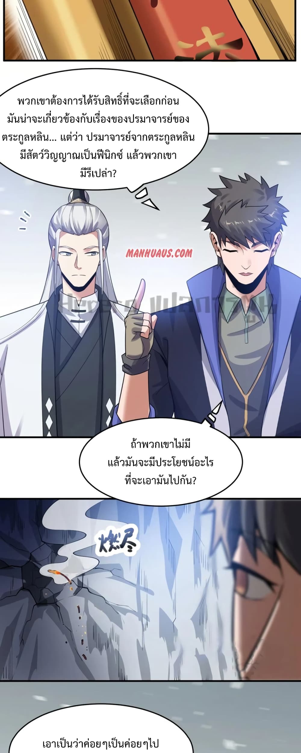 Super Warrior in Another World ทหารเซียนไปหาเมียที่ต่างโลก page 11