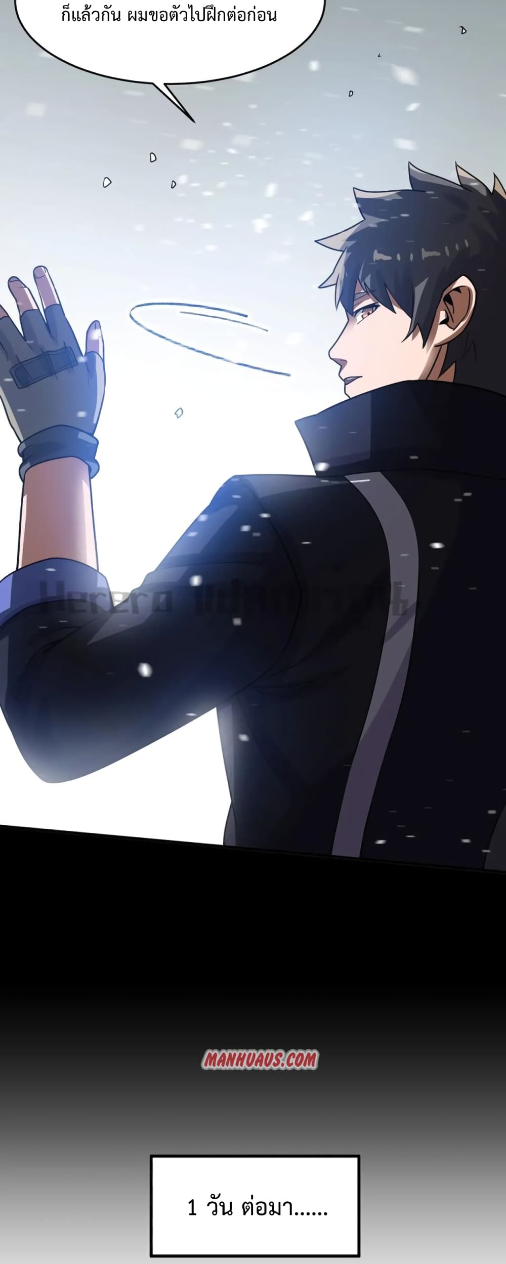 Super Warrior in Another World ทหารเซียนไปหาเมียที่ต่างโลก page 12