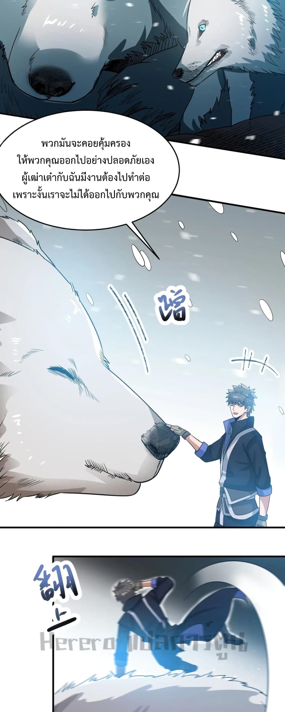 Super Warrior in Another World ทหารเซียนไปหาเมียที่ต่างโลก page 14