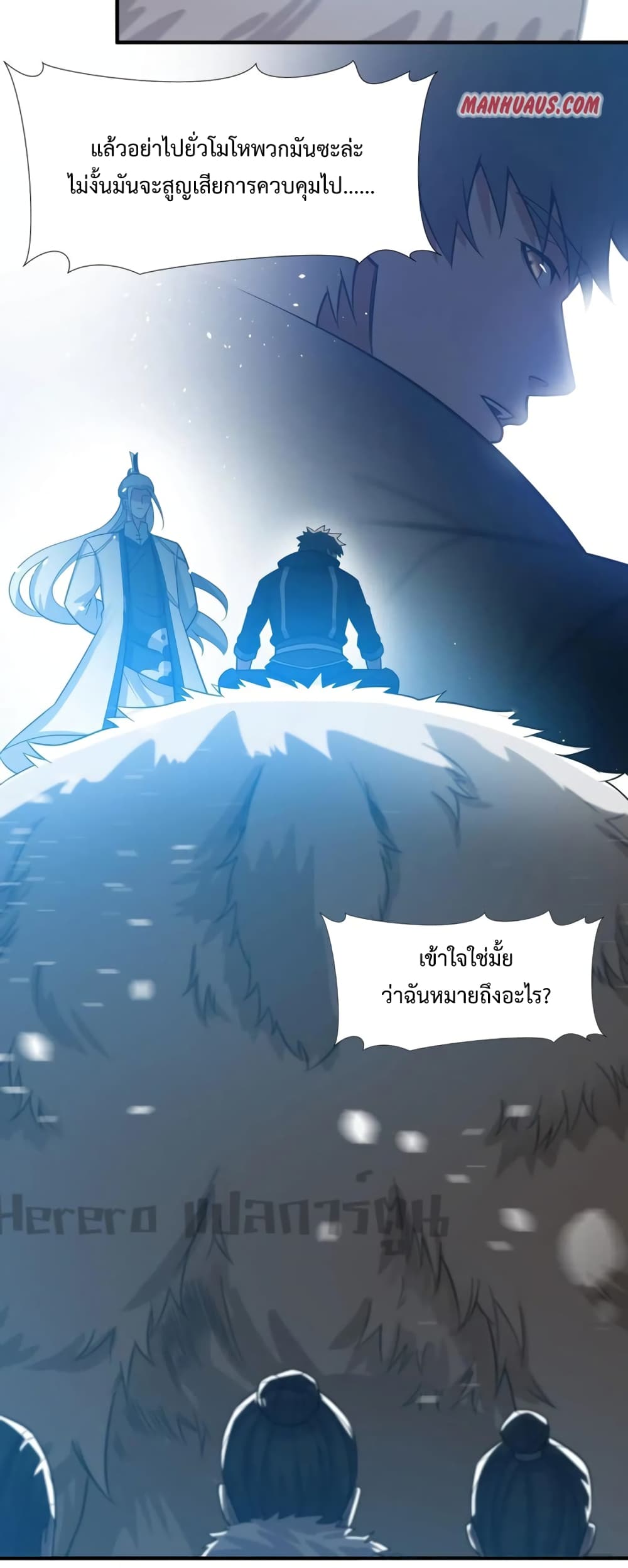 Super Warrior in Another World ทหารเซียนไปหาเมียที่ต่างโลก page 15