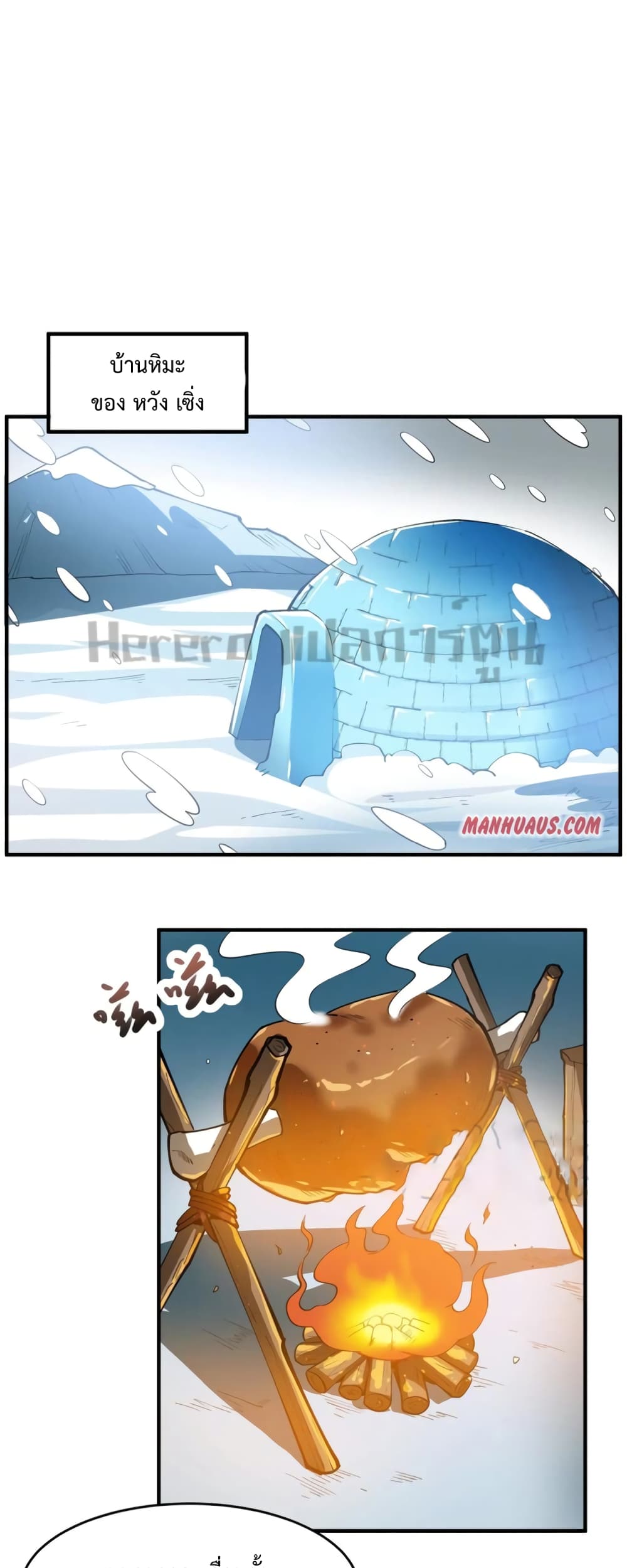 Super Warrior in Another World ทหารเซียนไปหาเมียที่ต่างโลก page 17