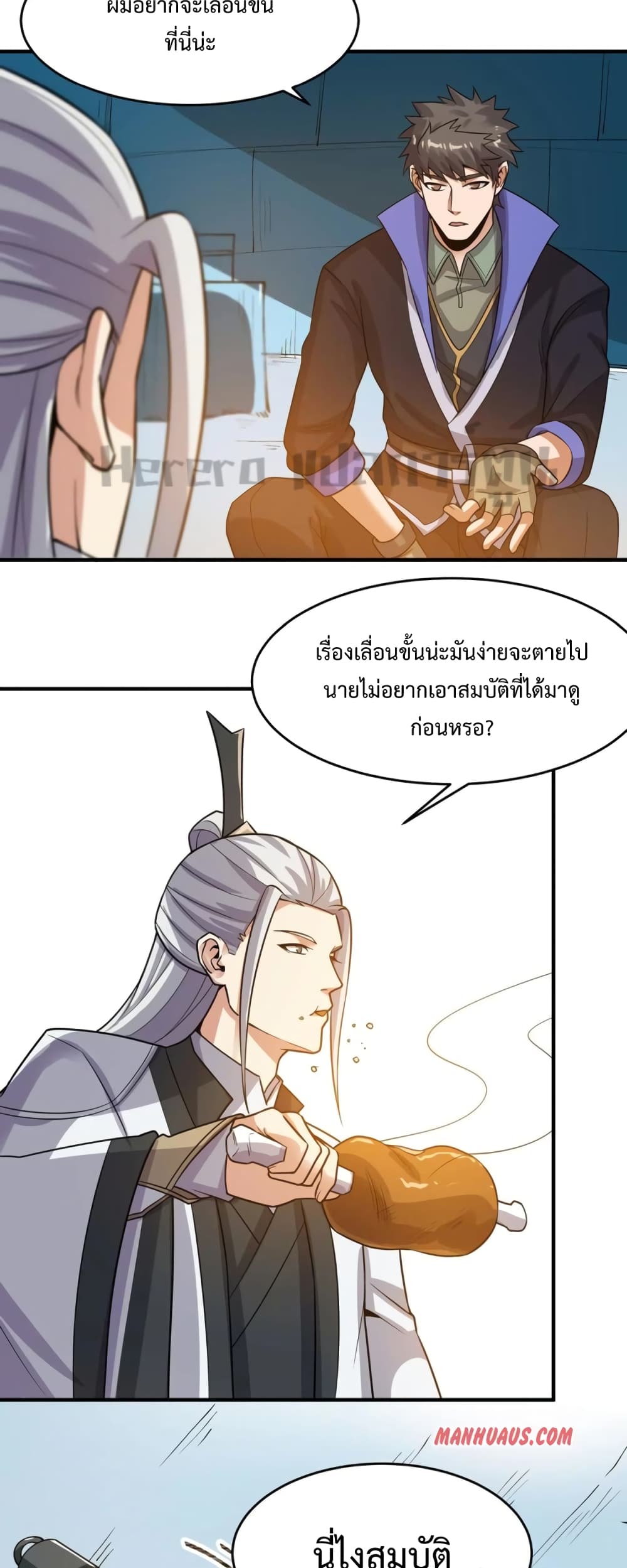 Super Warrior in Another World ทหารเซียนไปหาเมียที่ต่างโลก page 18