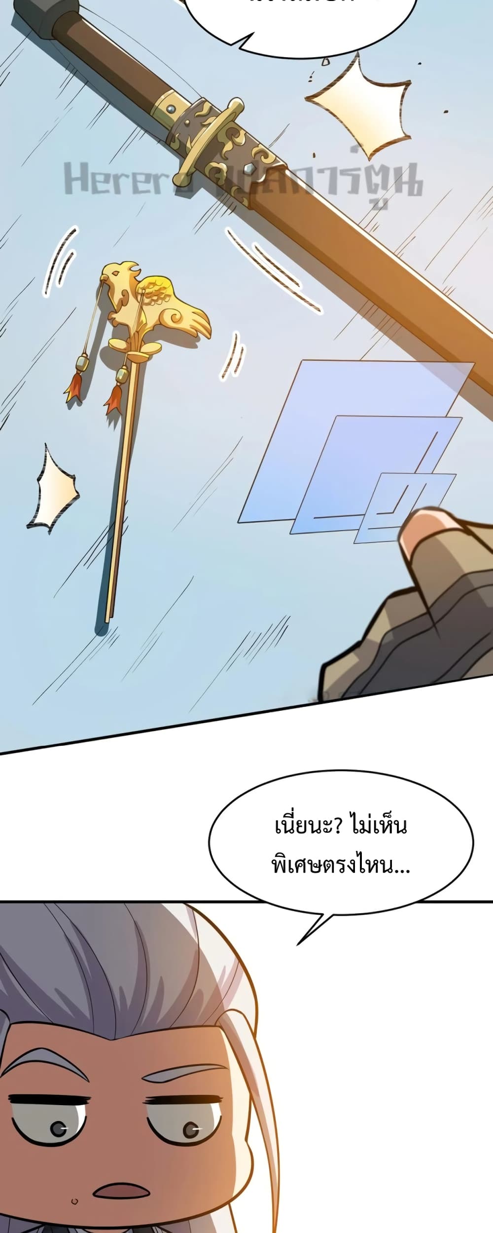 Super Warrior in Another World ทหารเซียนไปหาเมียที่ต่างโลก page 19