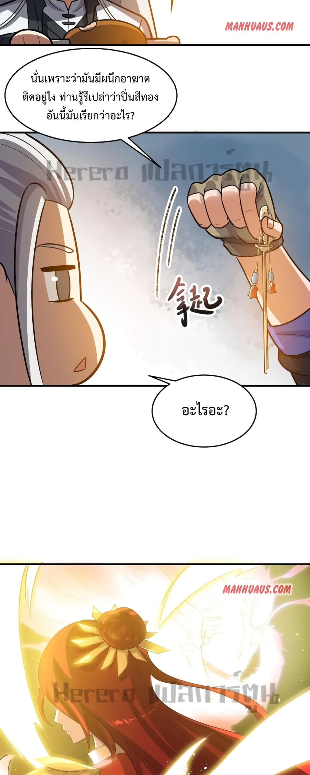 Super Warrior in Another World ทหารเซียนไปหาเมียที่ต่างโลก page 20