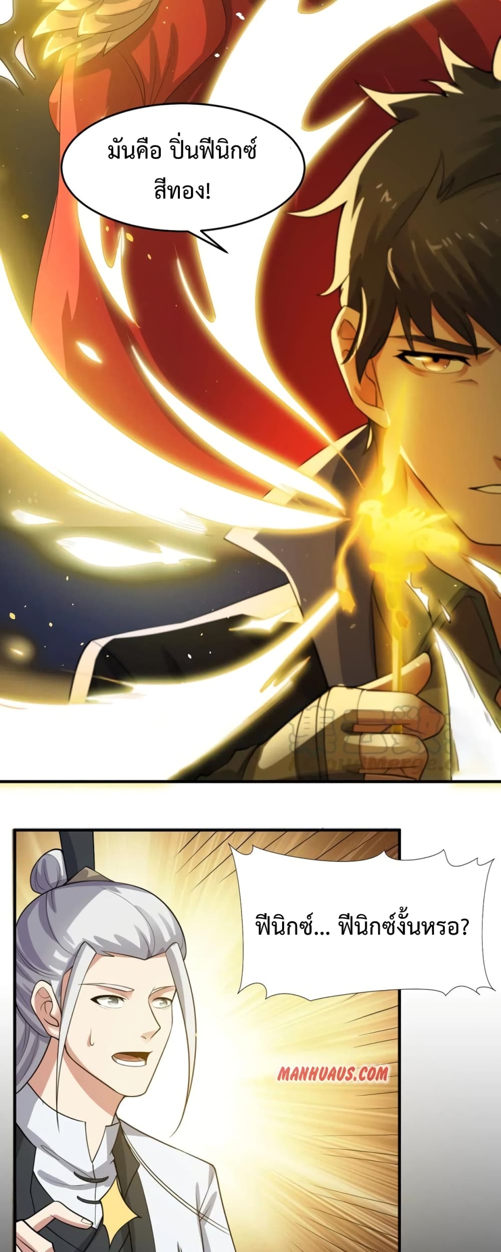 Super Warrior in Another World ทหารเซียนไปหาเมียที่ต่างโลก page 21
