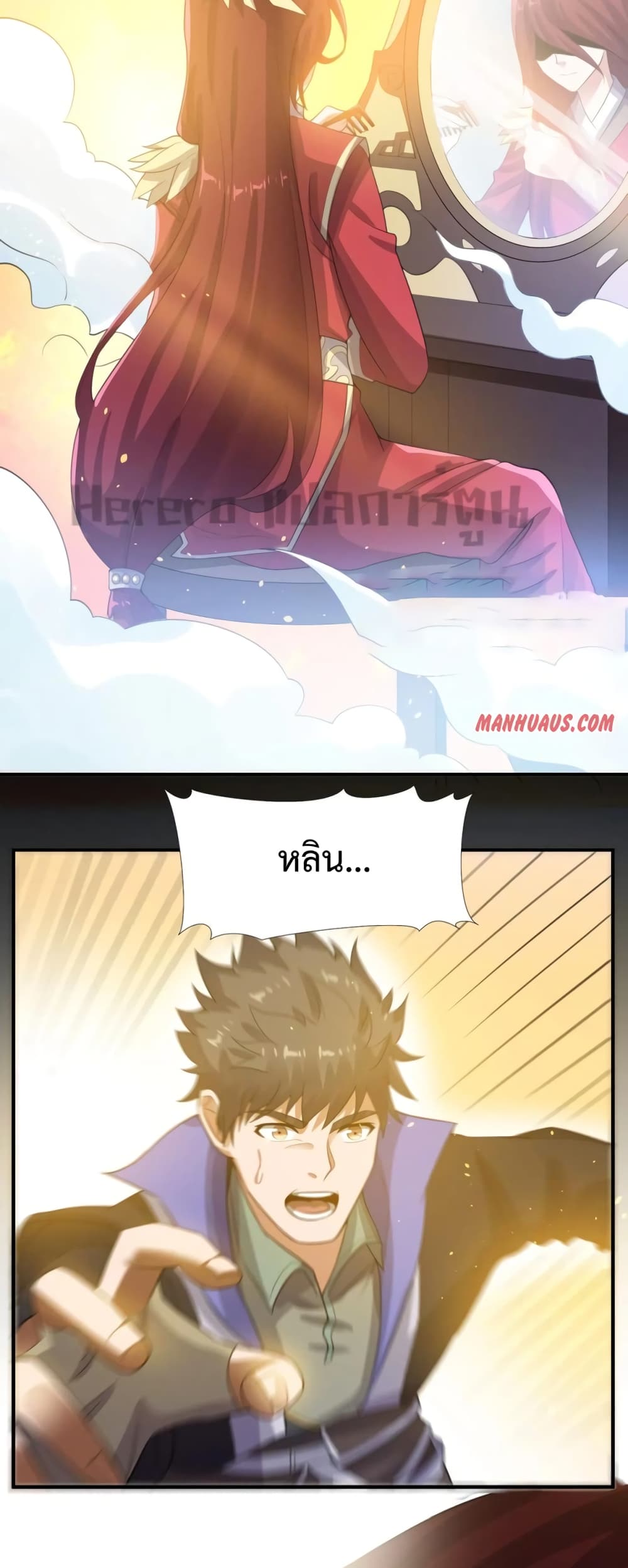 Super Warrior in Another World ทหารเซียนไปหาเมียที่ต่างโลก page 23