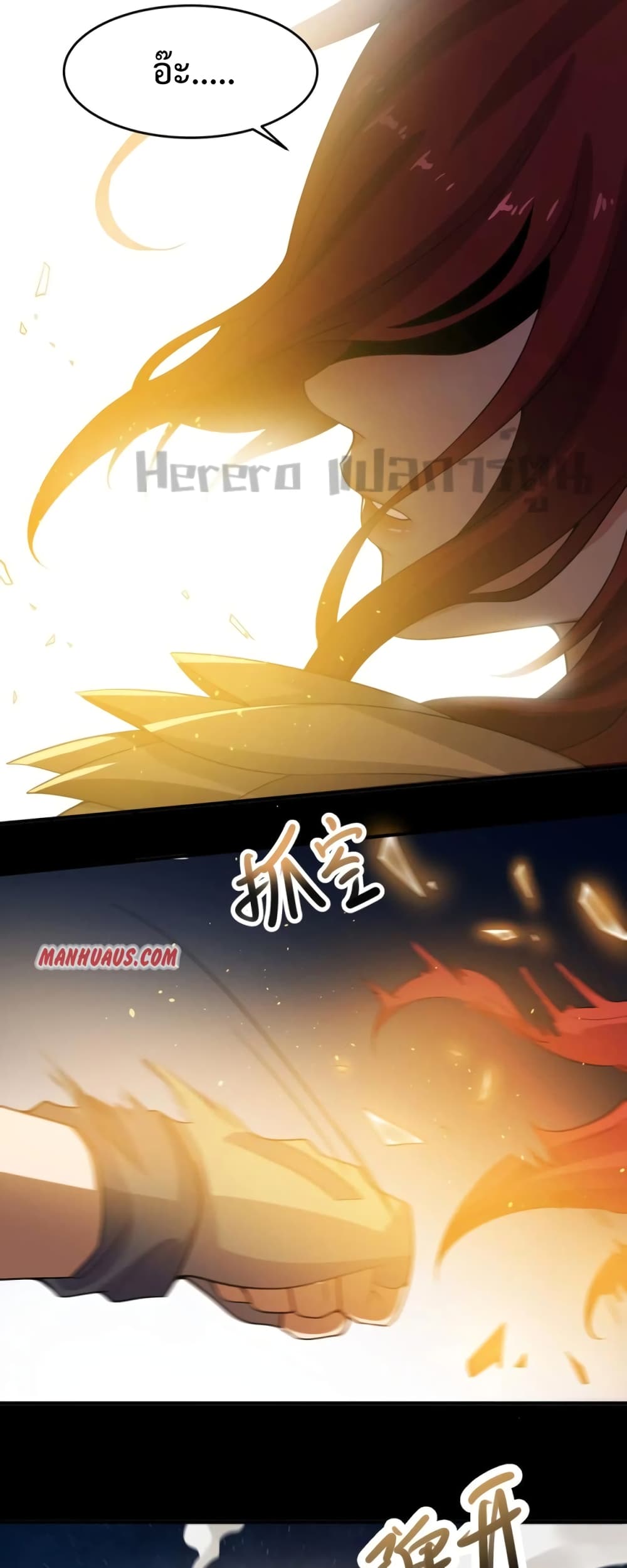 Super Warrior in Another World ทหารเซียนไปหาเมียที่ต่างโลก page 24