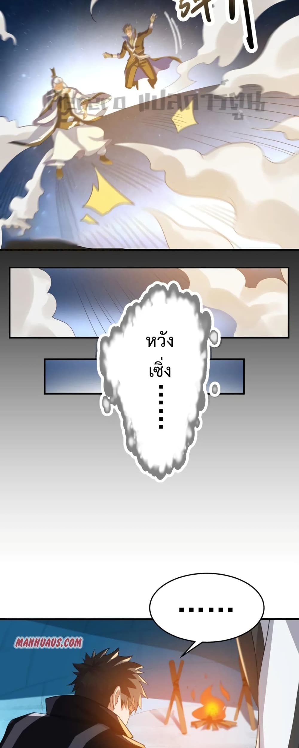 Super Warrior in Another World ทหารเซียนไปหาเมียที่ต่างโลก page 25