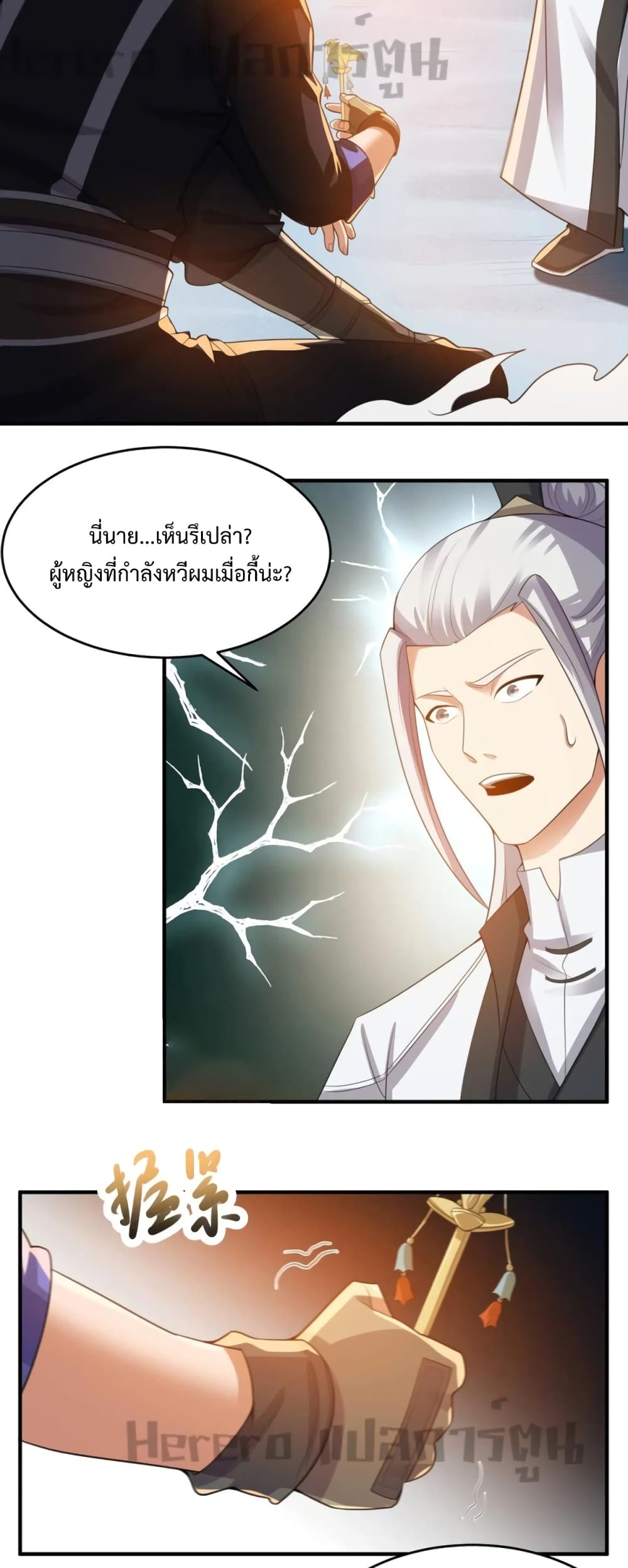 Super Warrior in Another World ทหารเซียนไปหาเมียที่ต่างโลก page 26