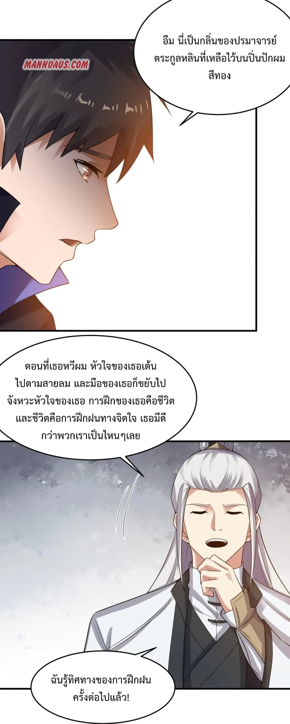 Super Warrior in Another World ทหารเซียนไปหาเมียที่ต่างโลก page 27