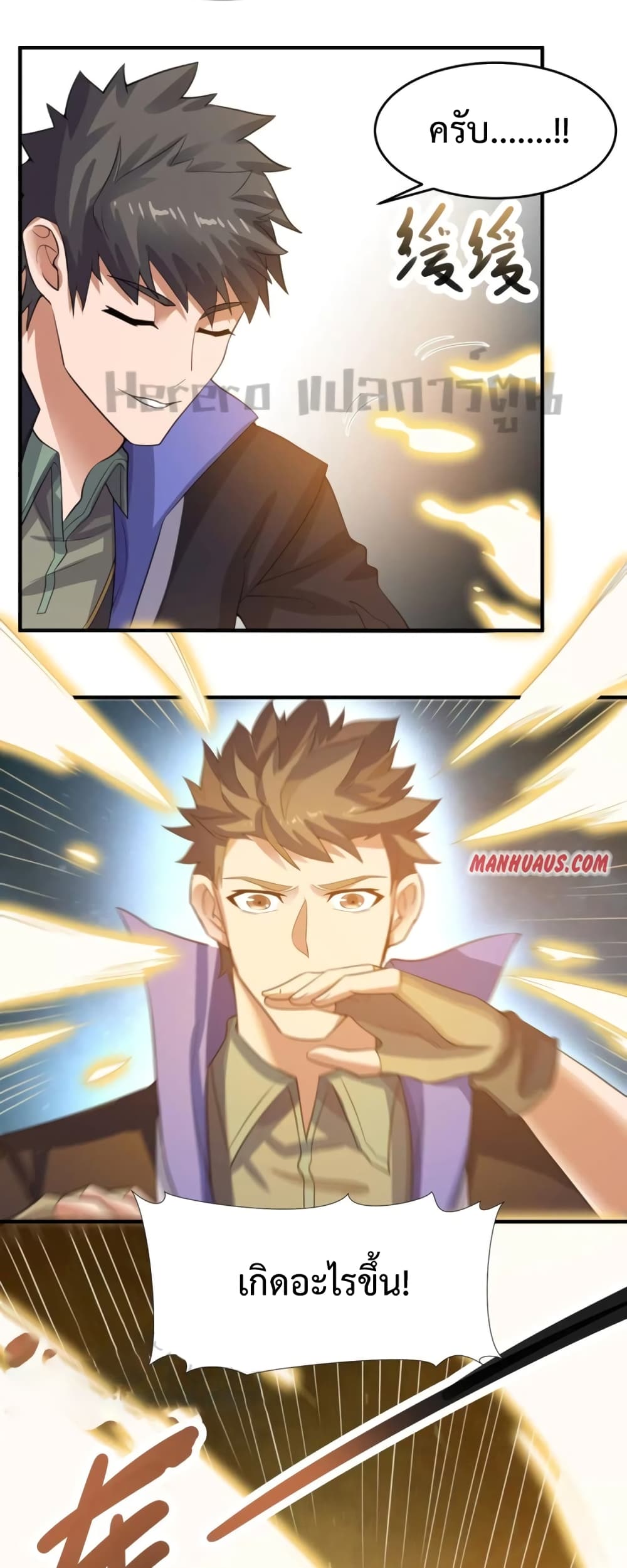 Super Warrior in Another World ทหารเซียนไปหาเมียที่ต่างโลก page 28