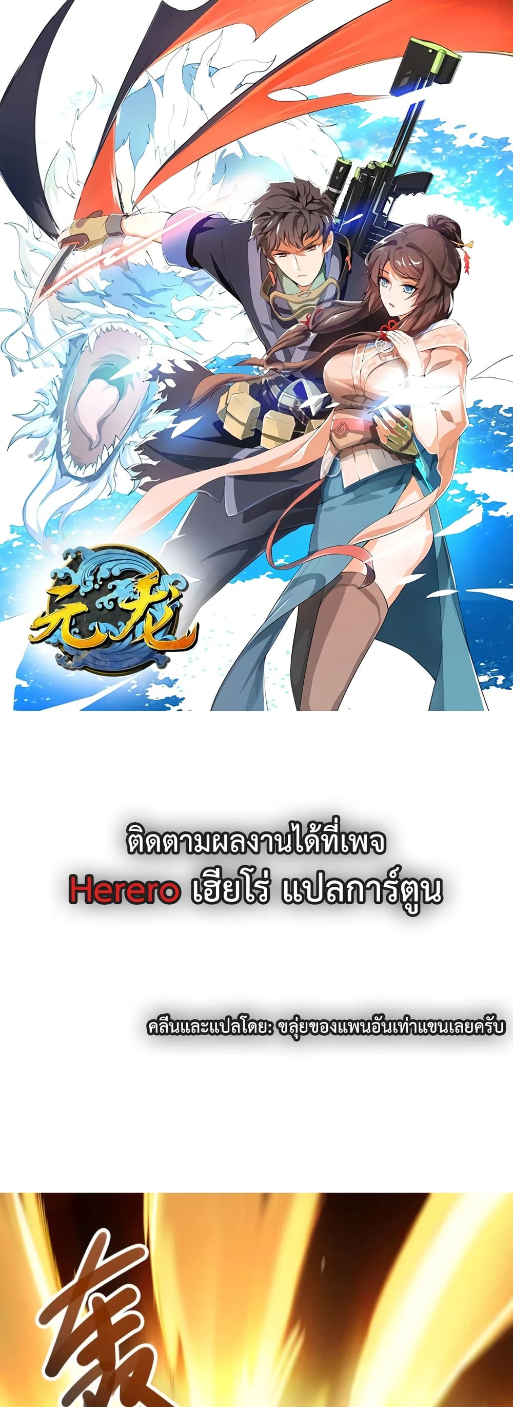 Super Warrior in Another World ทหารเซียนไปหาเมียที่ต่างโลก page 1