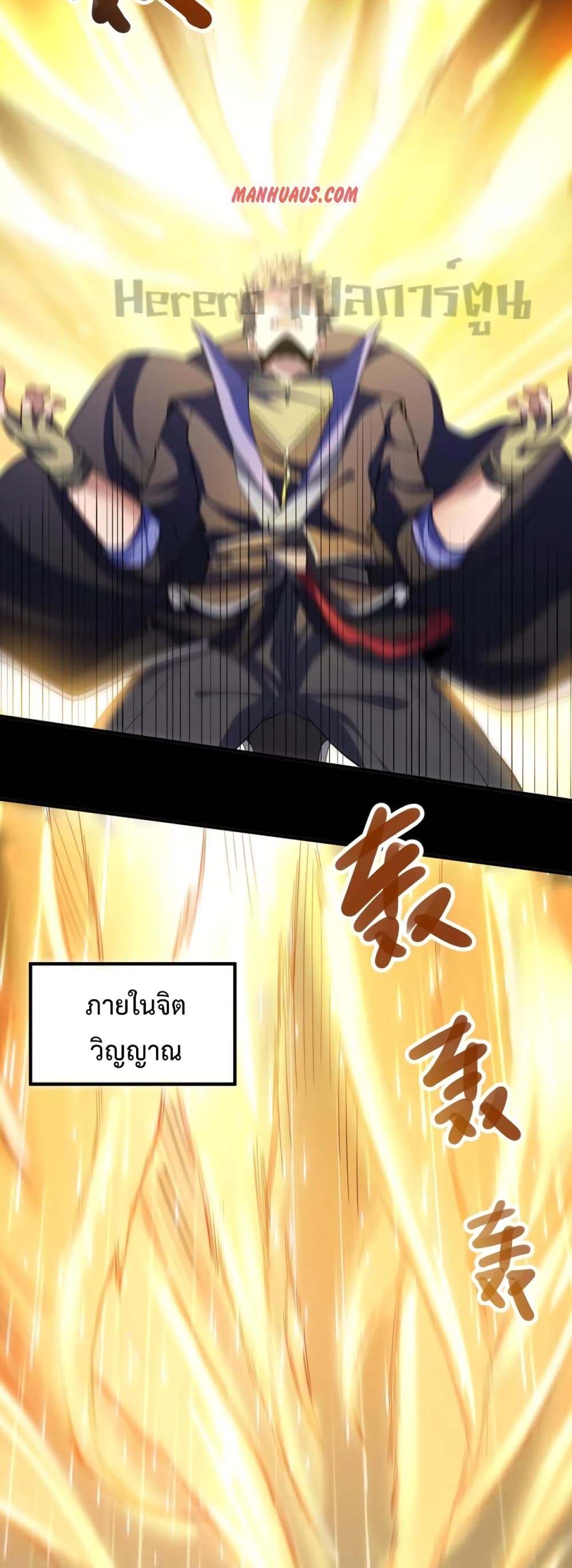 Super Warrior in Another World ทหารเซียนไปหาเมียที่ต่างโลก page 2