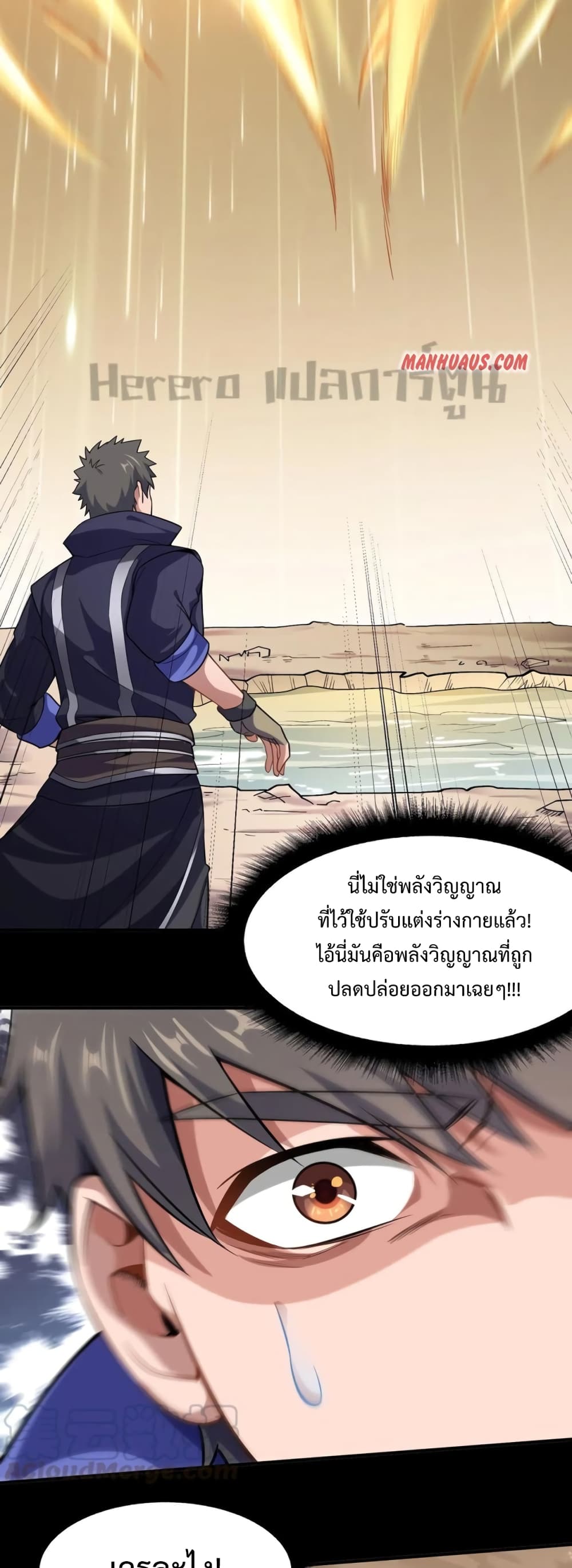 Super Warrior in Another World ทหารเซียนไปหาเมียที่ต่างโลก page 3