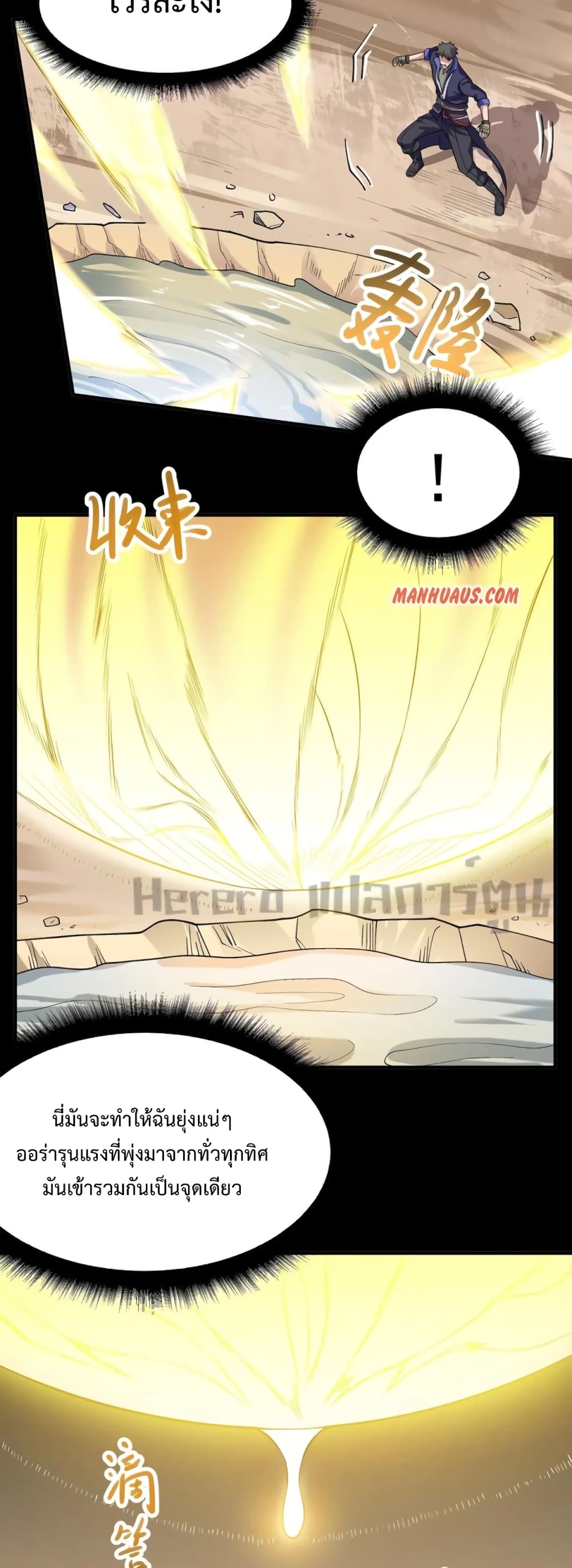 Super Warrior in Another World ทหารเซียนไปหาเมียที่ต่างโลก page 4