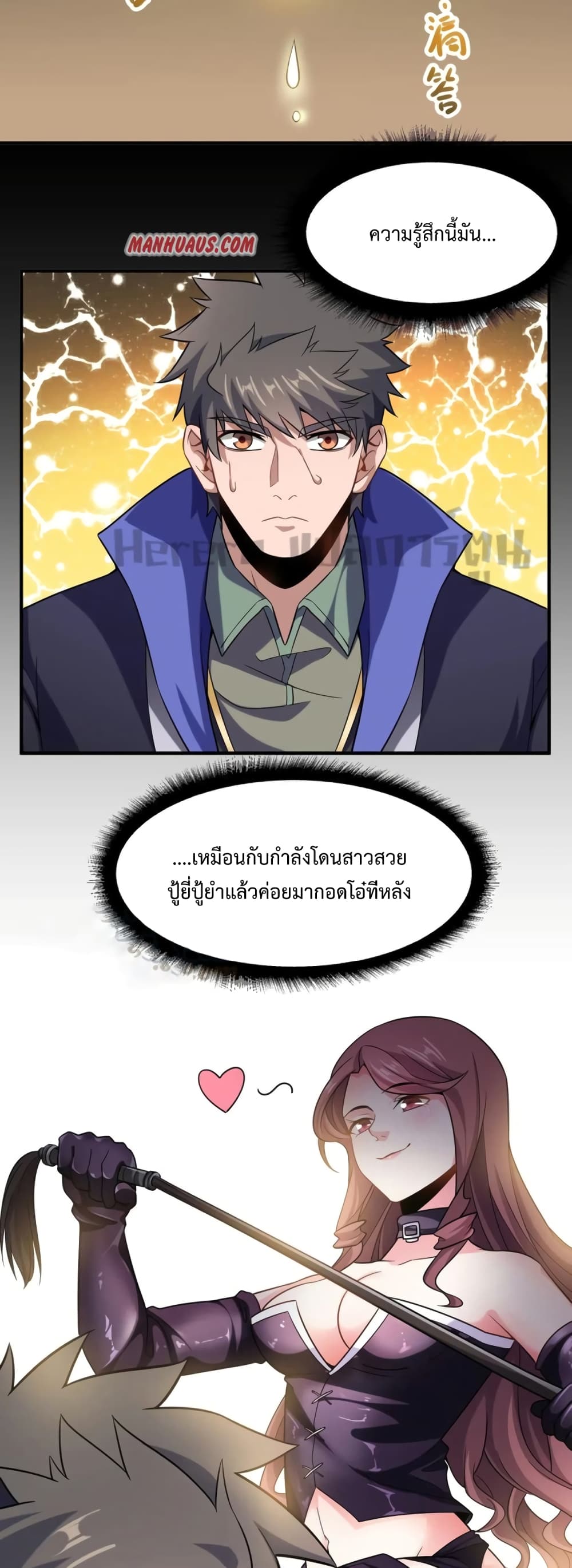 Super Warrior in Another World ทหารเซียนไปหาเมียที่ต่างโลก page 5