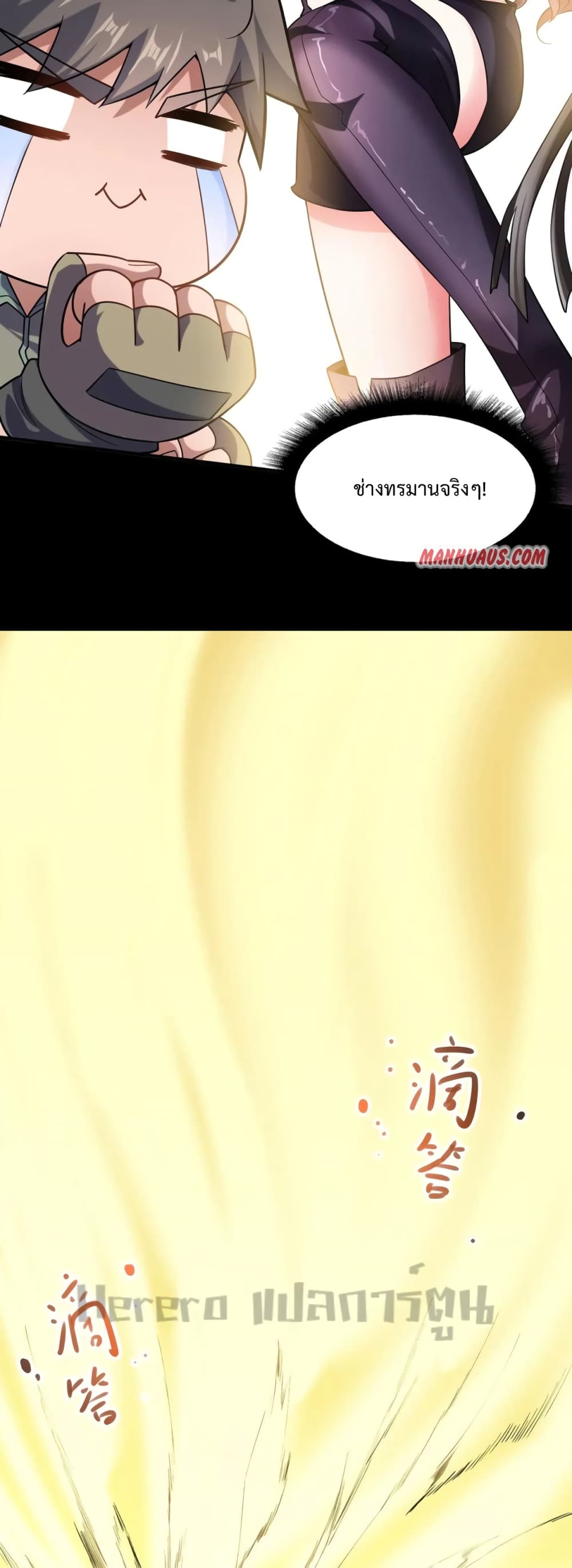 Super Warrior in Another World ทหารเซียนไปหาเมียที่ต่างโลก page 6