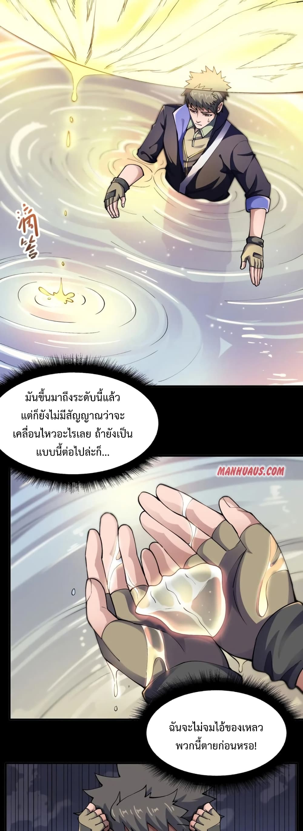 Super Warrior in Another World ทหารเซียนไปหาเมียที่ต่างโลก page 7