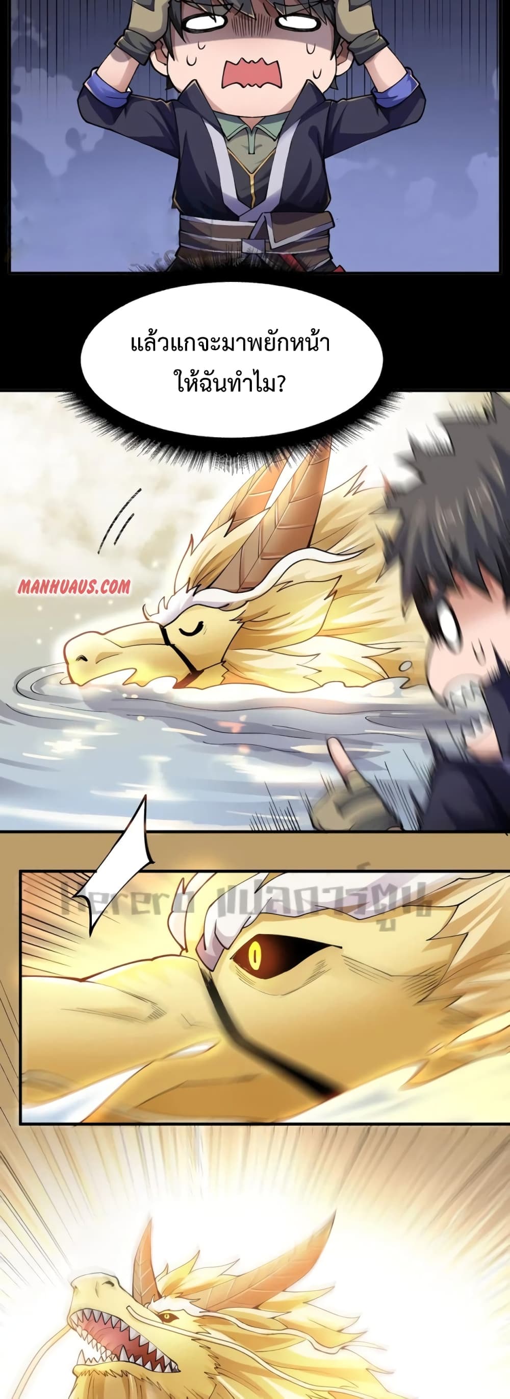 Super Warrior in Another World ทหารเซียนไปหาเมียที่ต่างโลก page 8