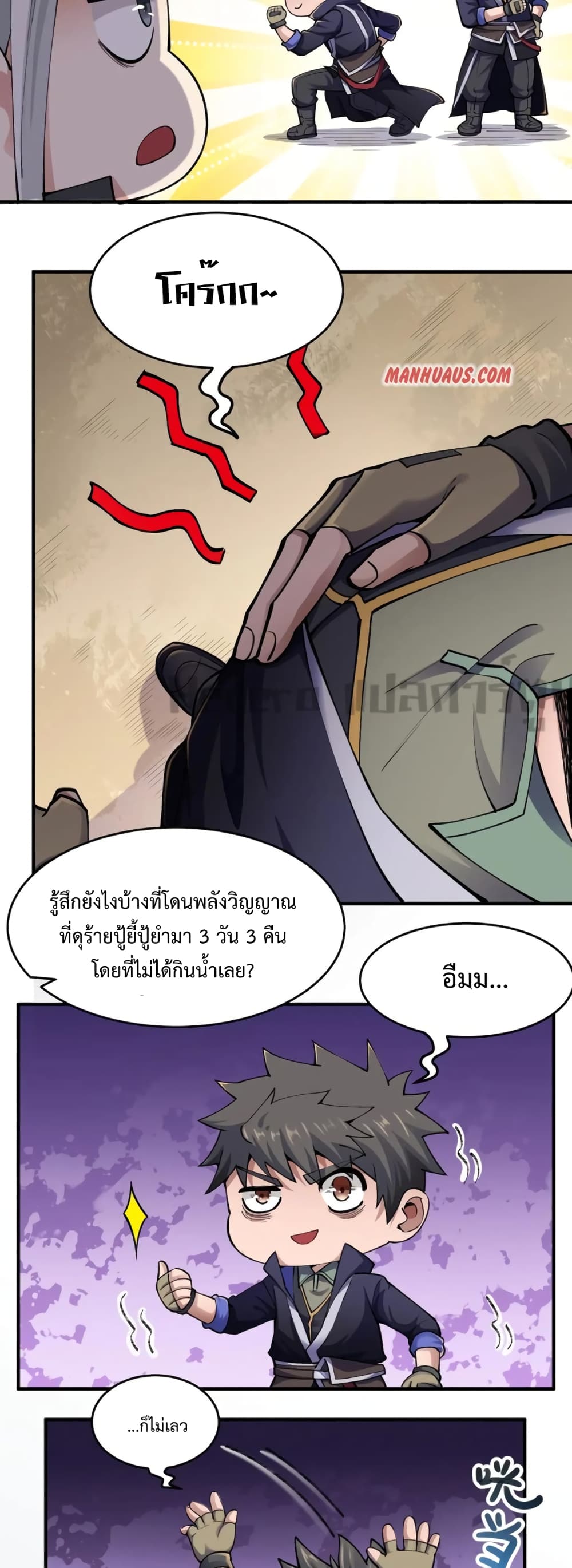 Super Warrior in Another World ทหารเซียนไปหาเมียที่ต่างโลก page 13