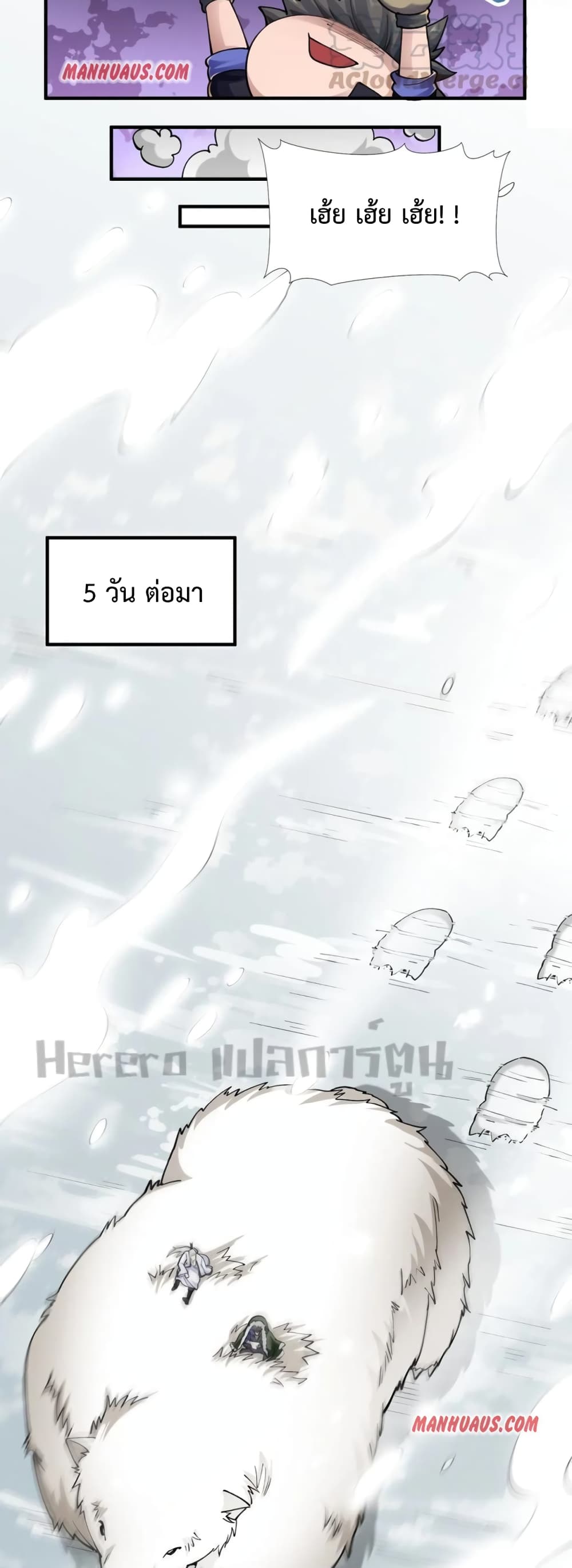 Super Warrior in Another World ทหารเซียนไปหาเมียที่ต่างโลก page 14