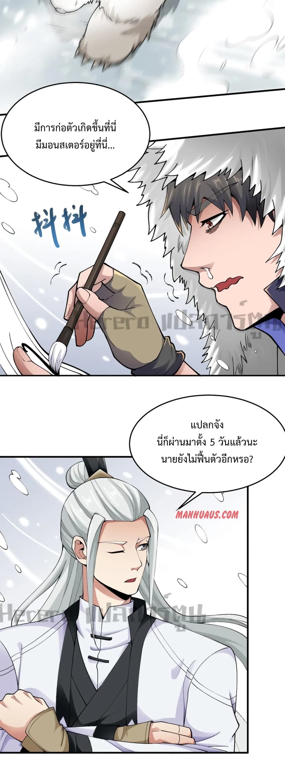 Super Warrior in Another World ทหารเซียนไปหาเมียที่ต่างโลก page 15