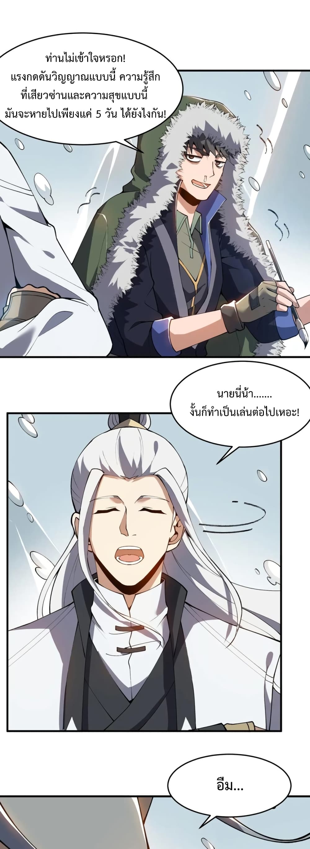 Super Warrior in Another World ทหารเซียนไปหาเมียที่ต่างโลก page 16