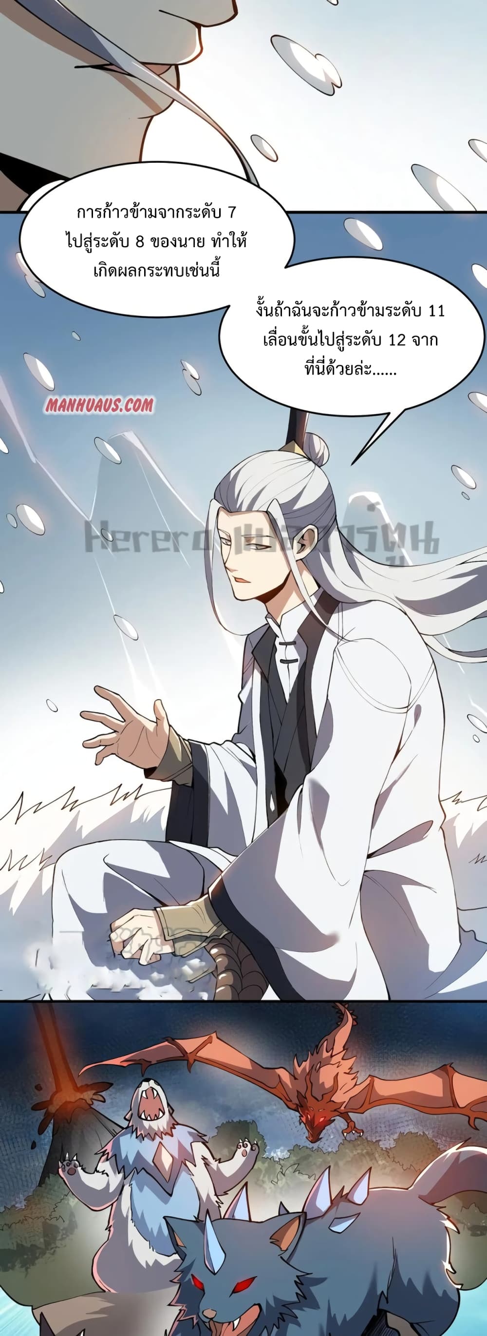 Super Warrior in Another World ทหารเซียนไปหาเมียที่ต่างโลก page 17