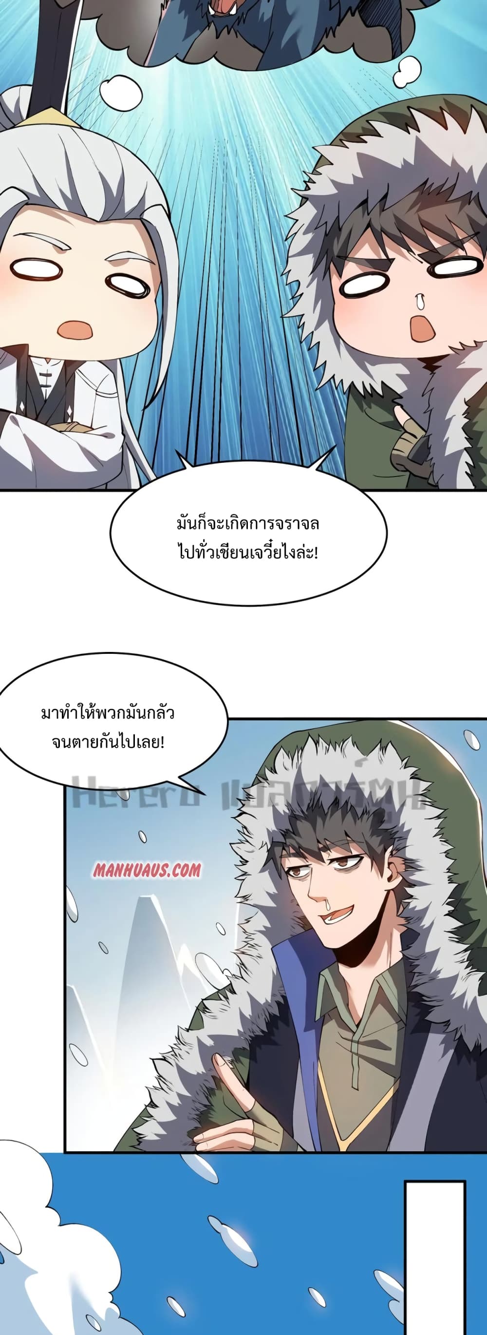 Super Warrior in Another World ทหารเซียนไปหาเมียที่ต่างโลก page 18
