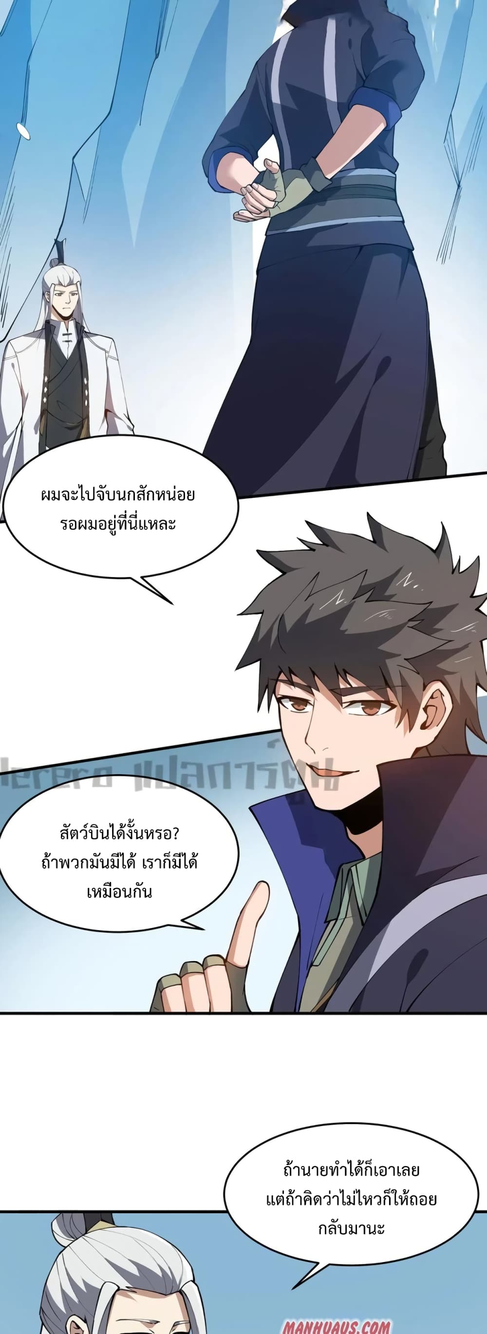 Super Warrior in Another World ทหารเซียนไปหาเมียที่ต่างโลก page 20