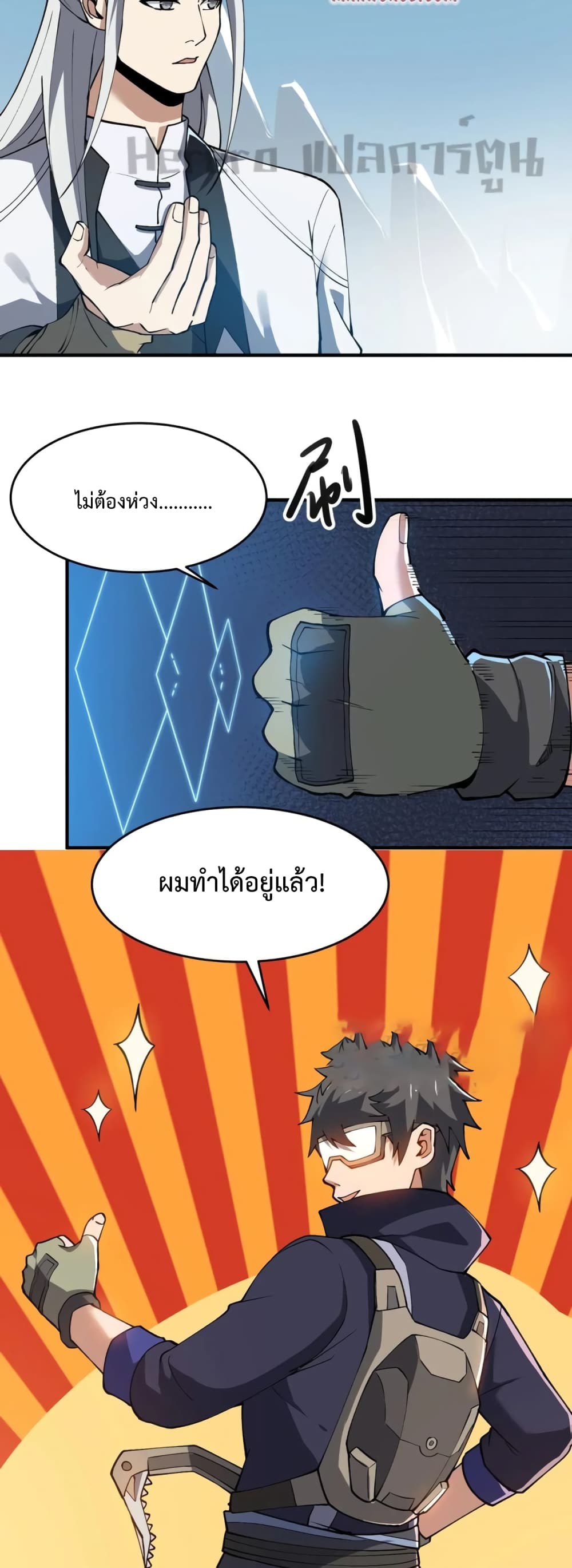 Super Warrior in Another World ทหารเซียนไปหาเมียที่ต่างโลก page 21