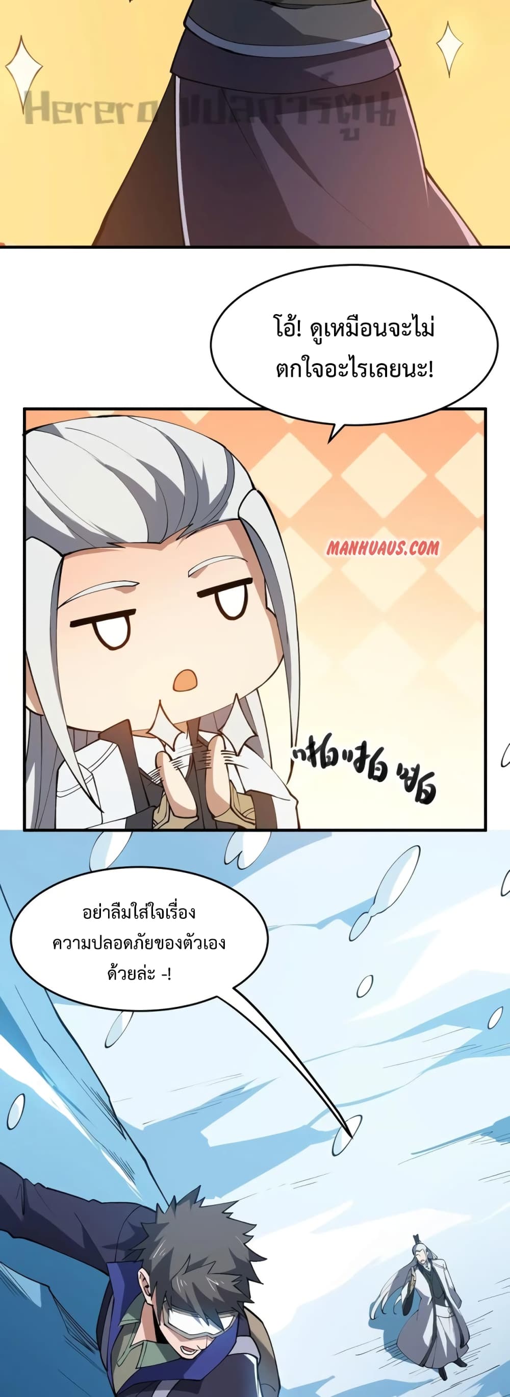 Super Warrior in Another World ทหารเซียนไปหาเมียที่ต่างโลก page 22