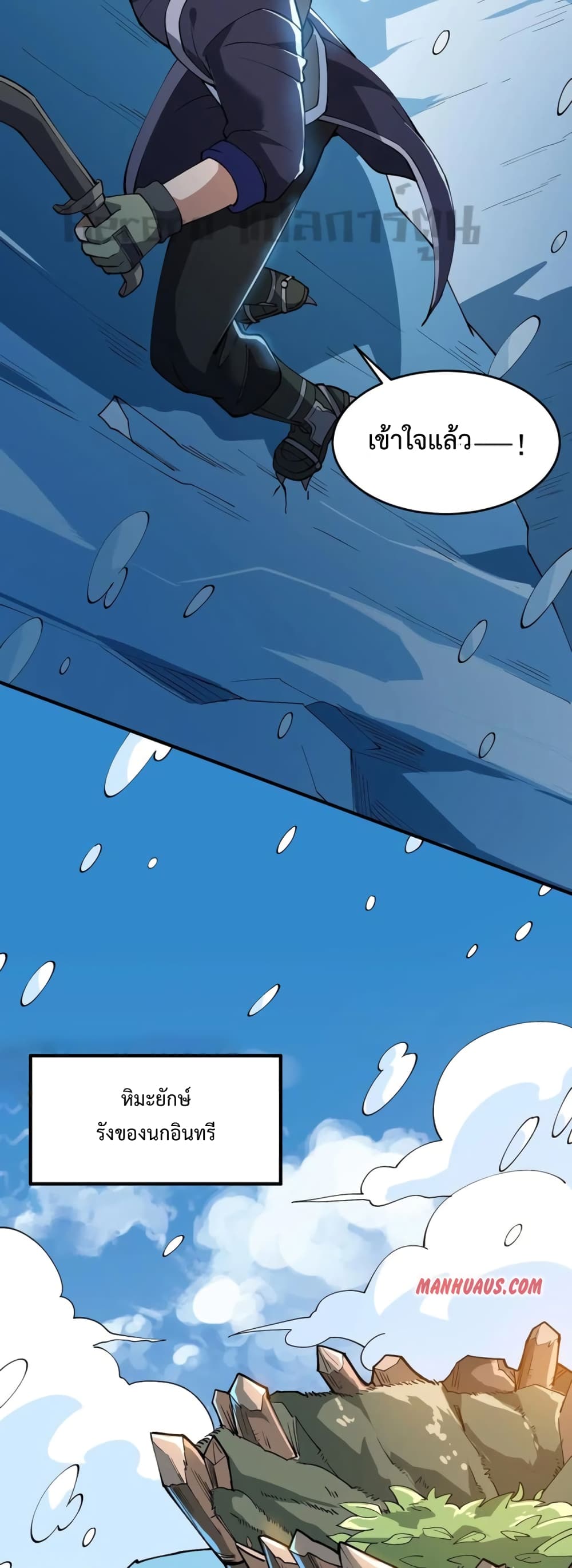 Super Warrior in Another World ทหารเซียนไปหาเมียที่ต่างโลก page 23