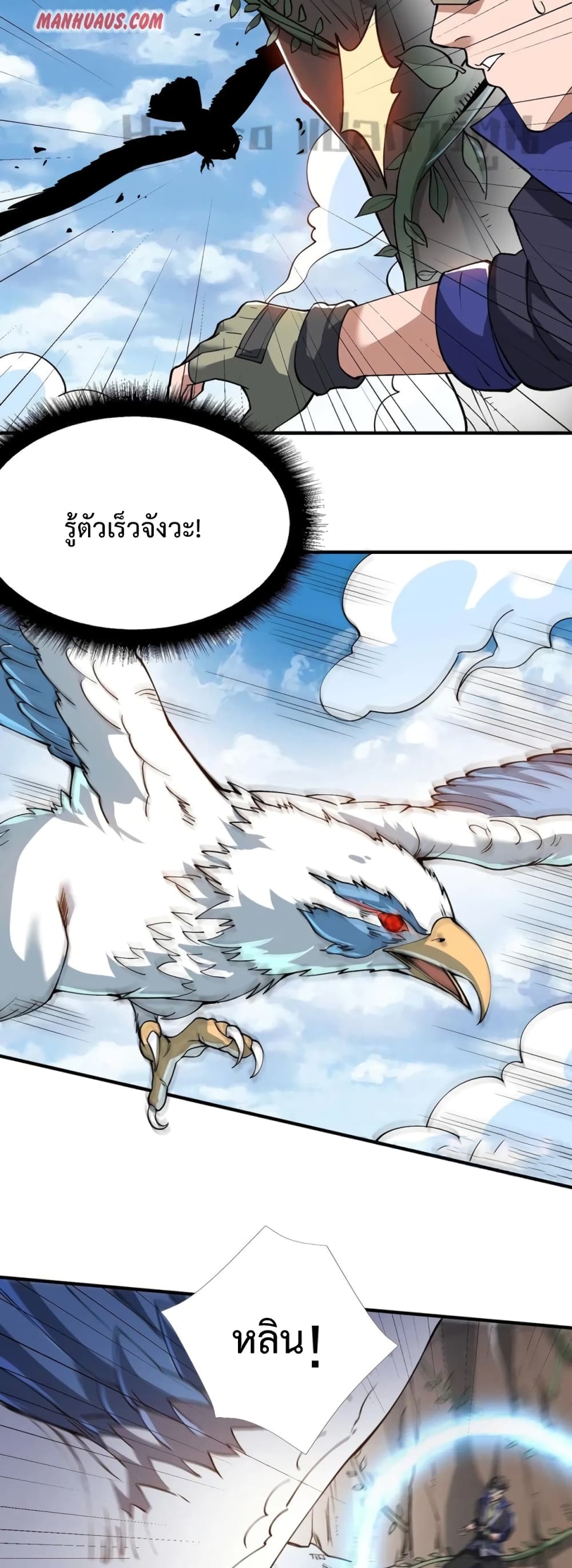 Super Warrior in Another World ทหารเซียนไปหาเมียที่ต่างโลก page 25
