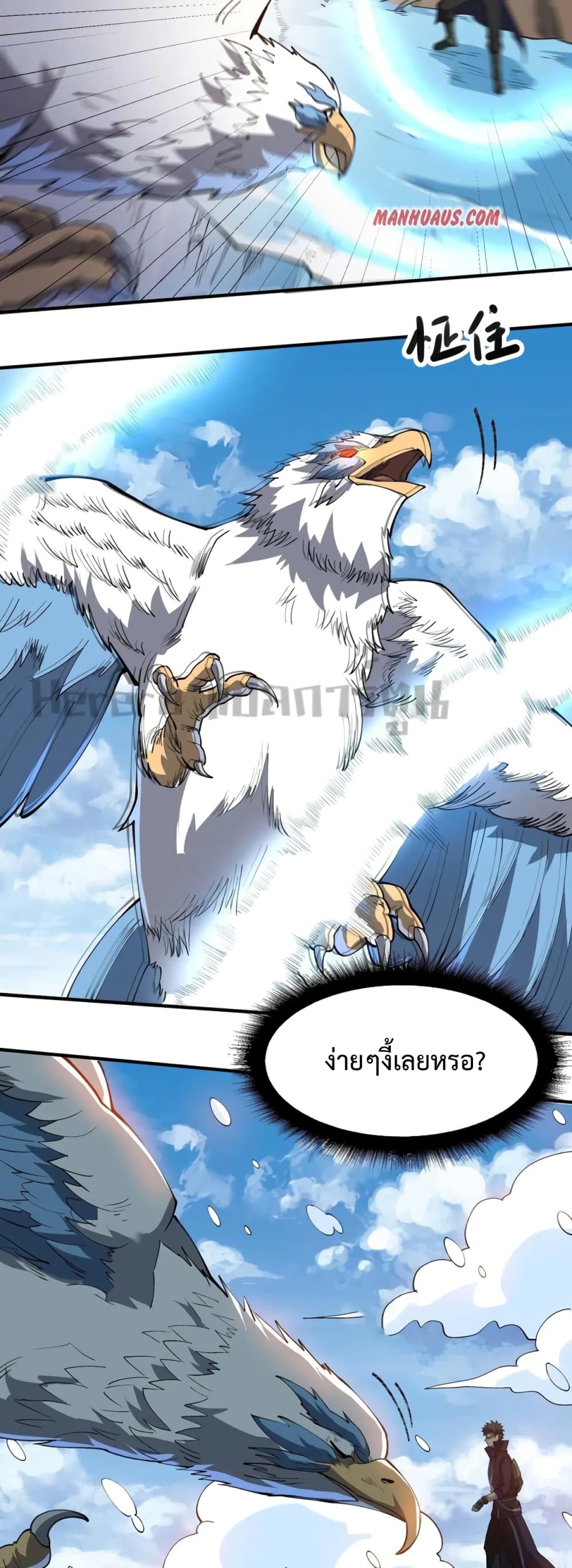 Super Warrior in Another World ทหารเซียนไปหาเมียที่ต่างโลก page 26