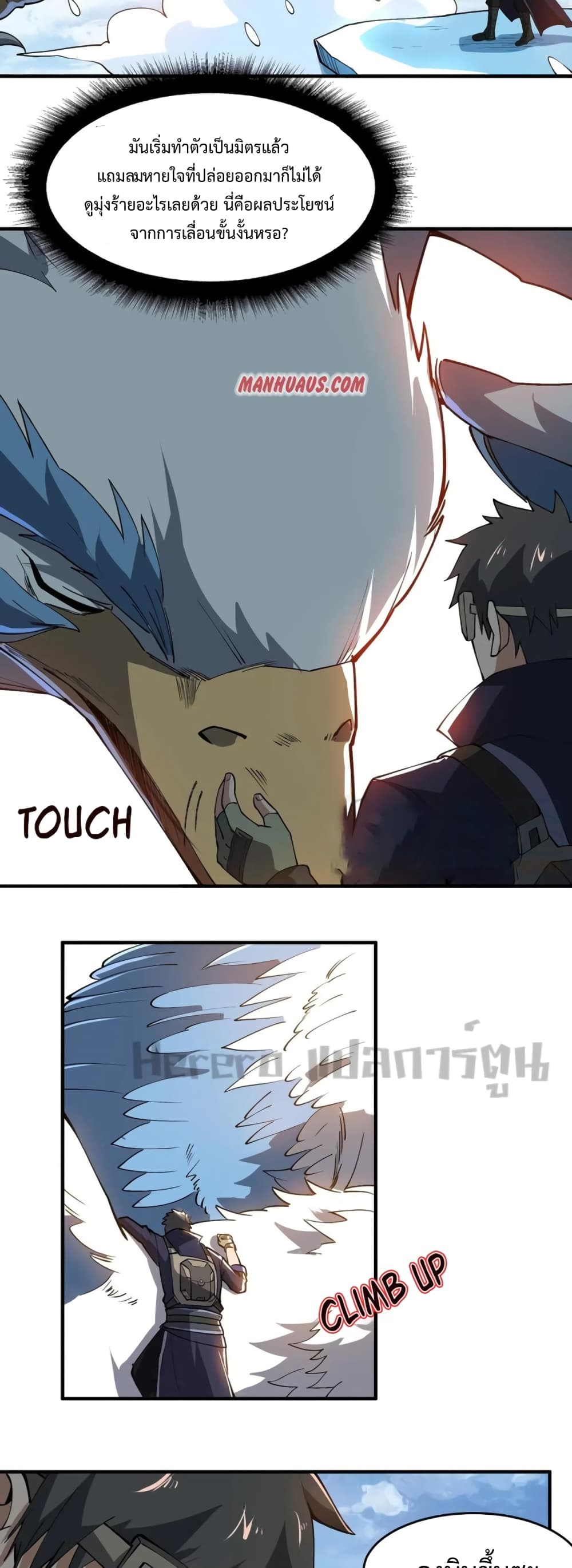 Super Warrior in Another World ทหารเซียนไปหาเมียที่ต่างโลก page 27